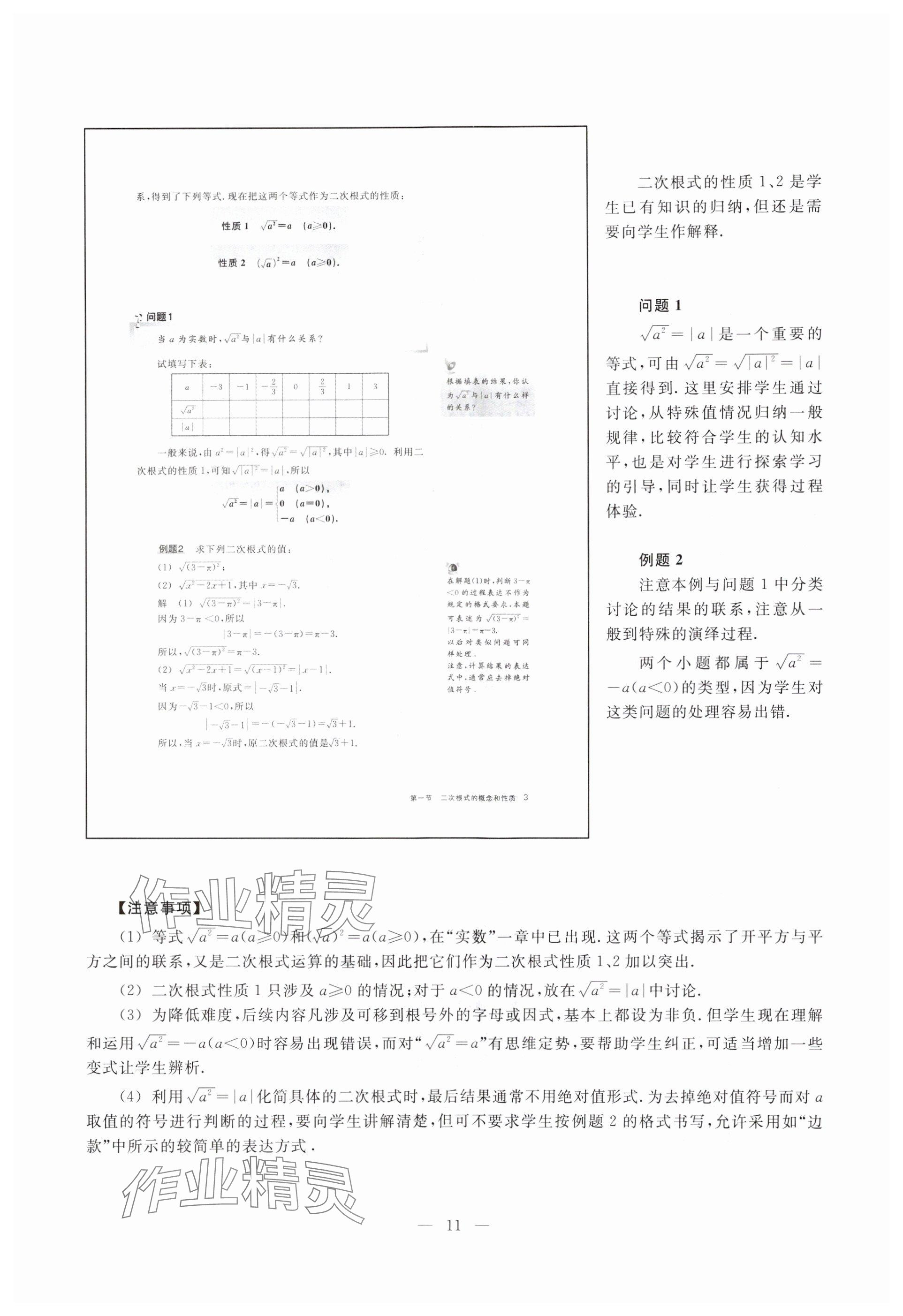 2023年教材課本八年級數(shù)學(xué)上冊滬教版54制 參考答案第3頁