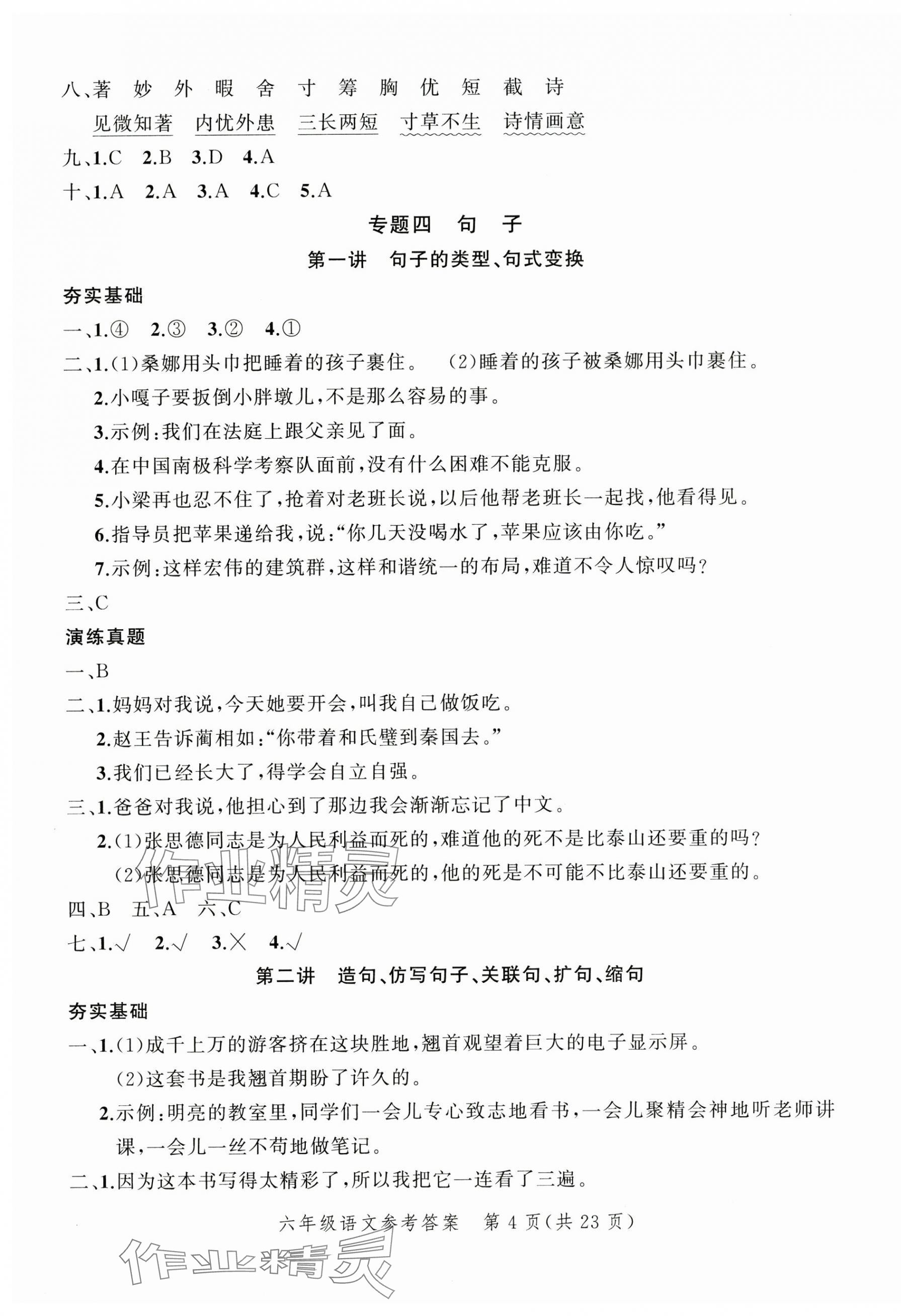 2025年名師面對面小考致高點語文 參考答案第9頁