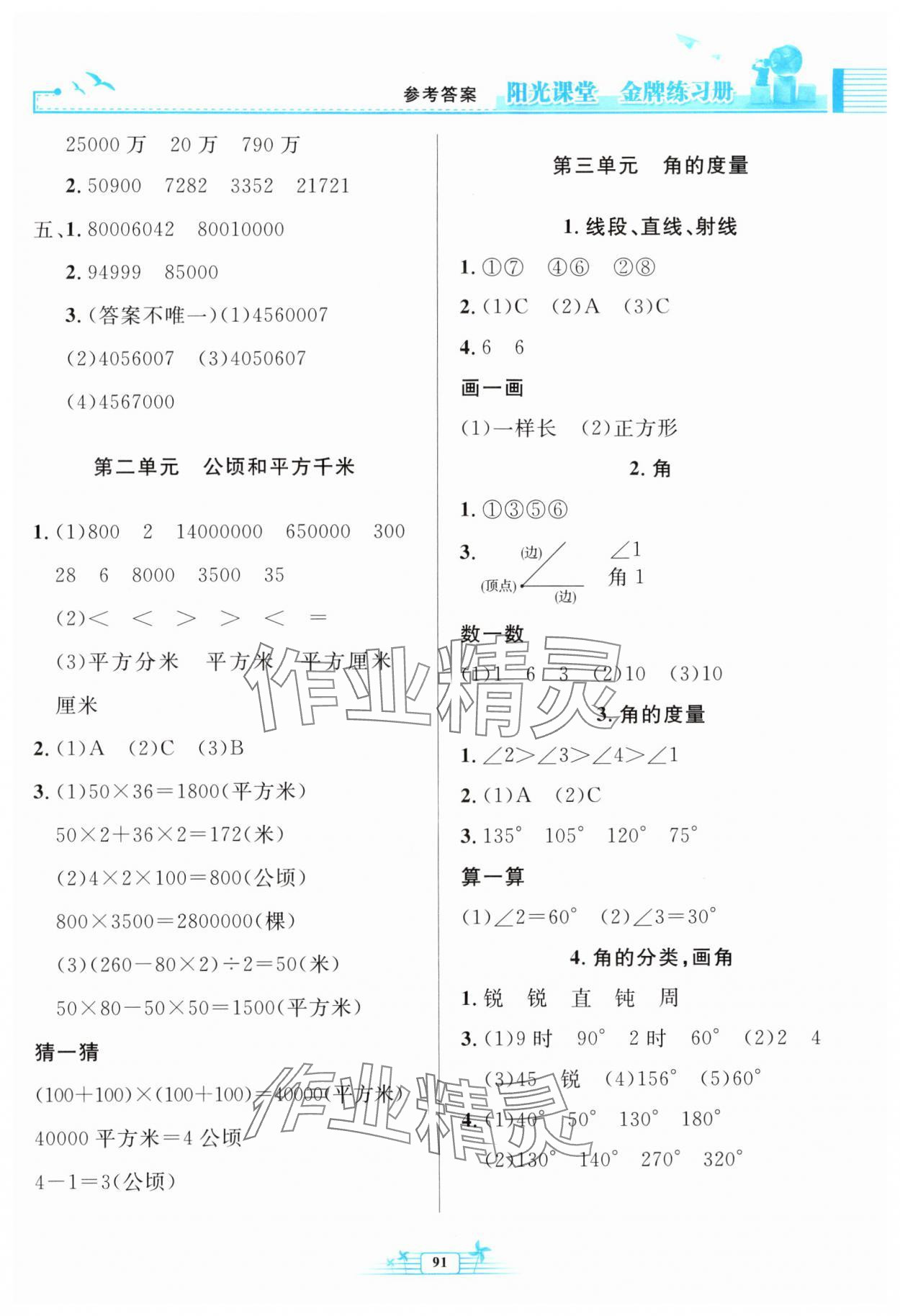 2024年陽光課堂金牌練習(xí)冊(cè)四年級(jí)數(shù)學(xué)上冊(cè)人教版 第3頁