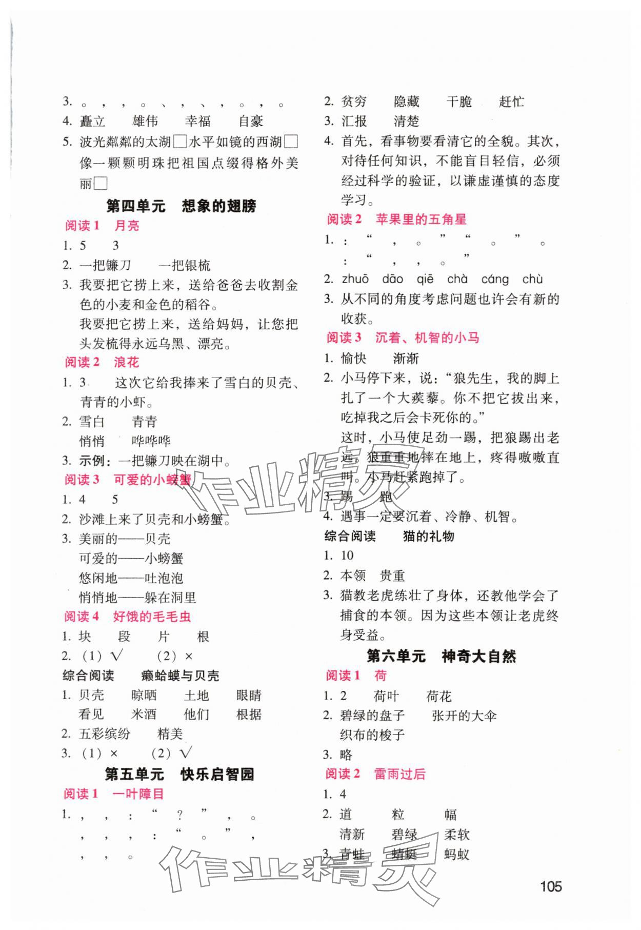 2024年小学语文拓展阅读二年级下册人教版 第2页