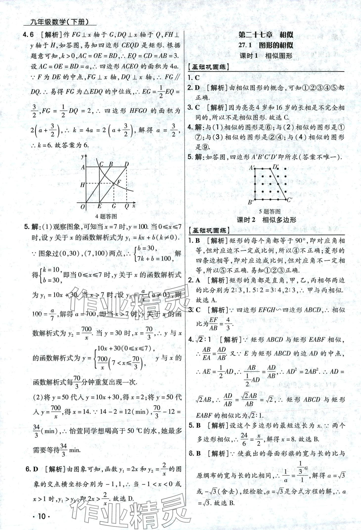 2024年學(xué)升同步練測(cè)九年級(jí)數(shù)學(xué)下冊(cè)人教版 第10頁