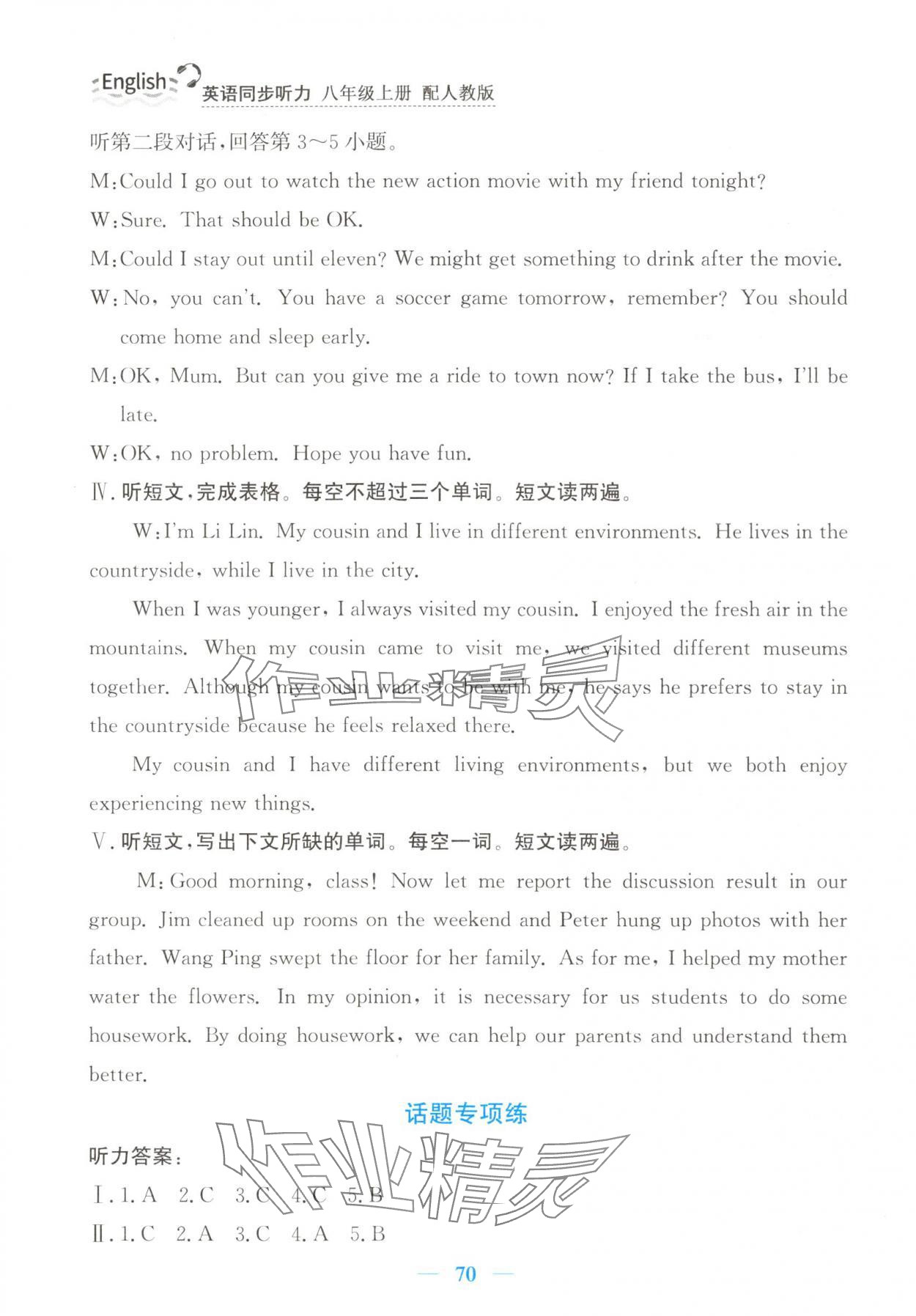 2025年初中英语同步听力山东人民教育出版社八年级人教版 第6页