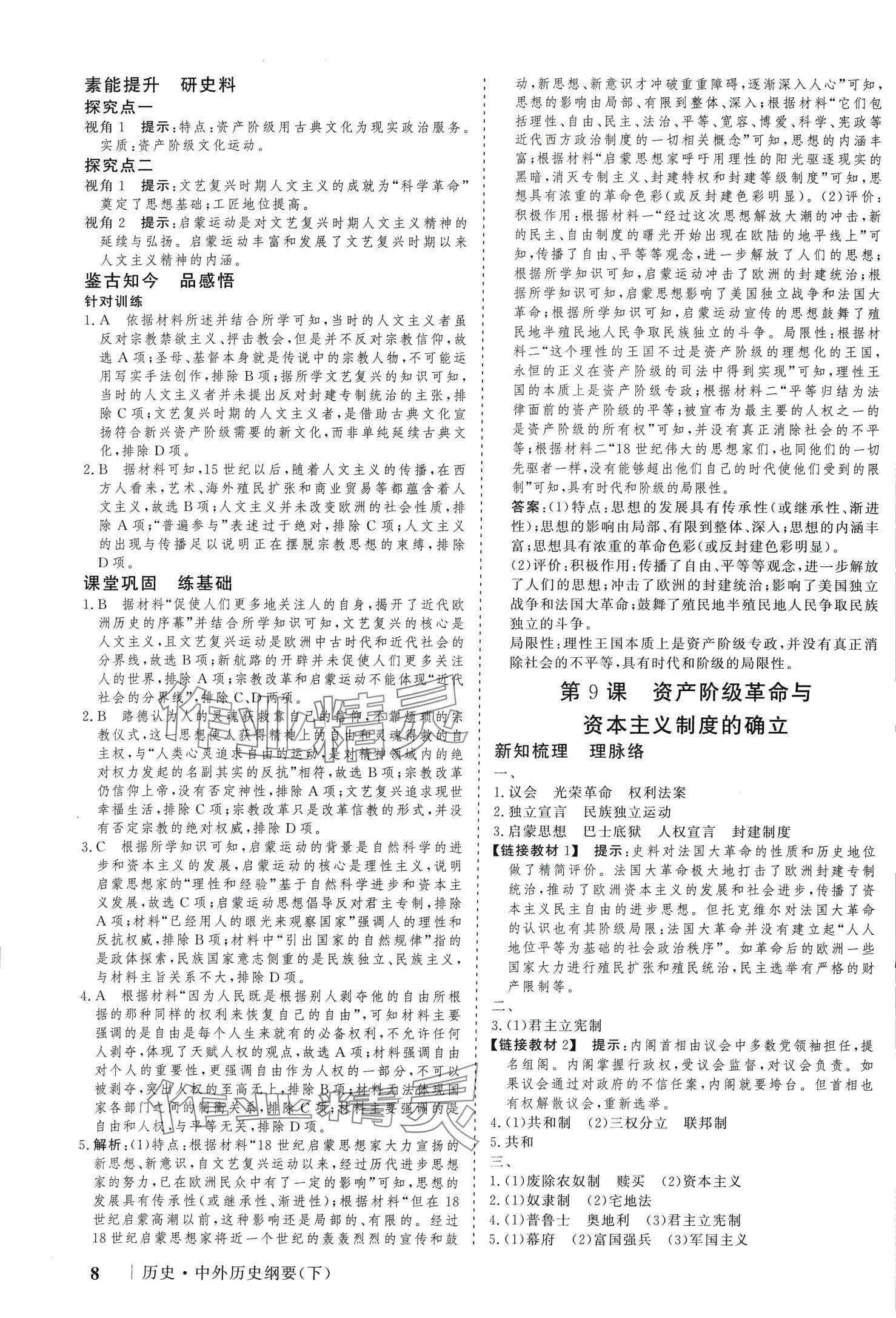 2024年高考領(lǐng)航歷史必修下冊(cè)人教版 第7頁(yè)