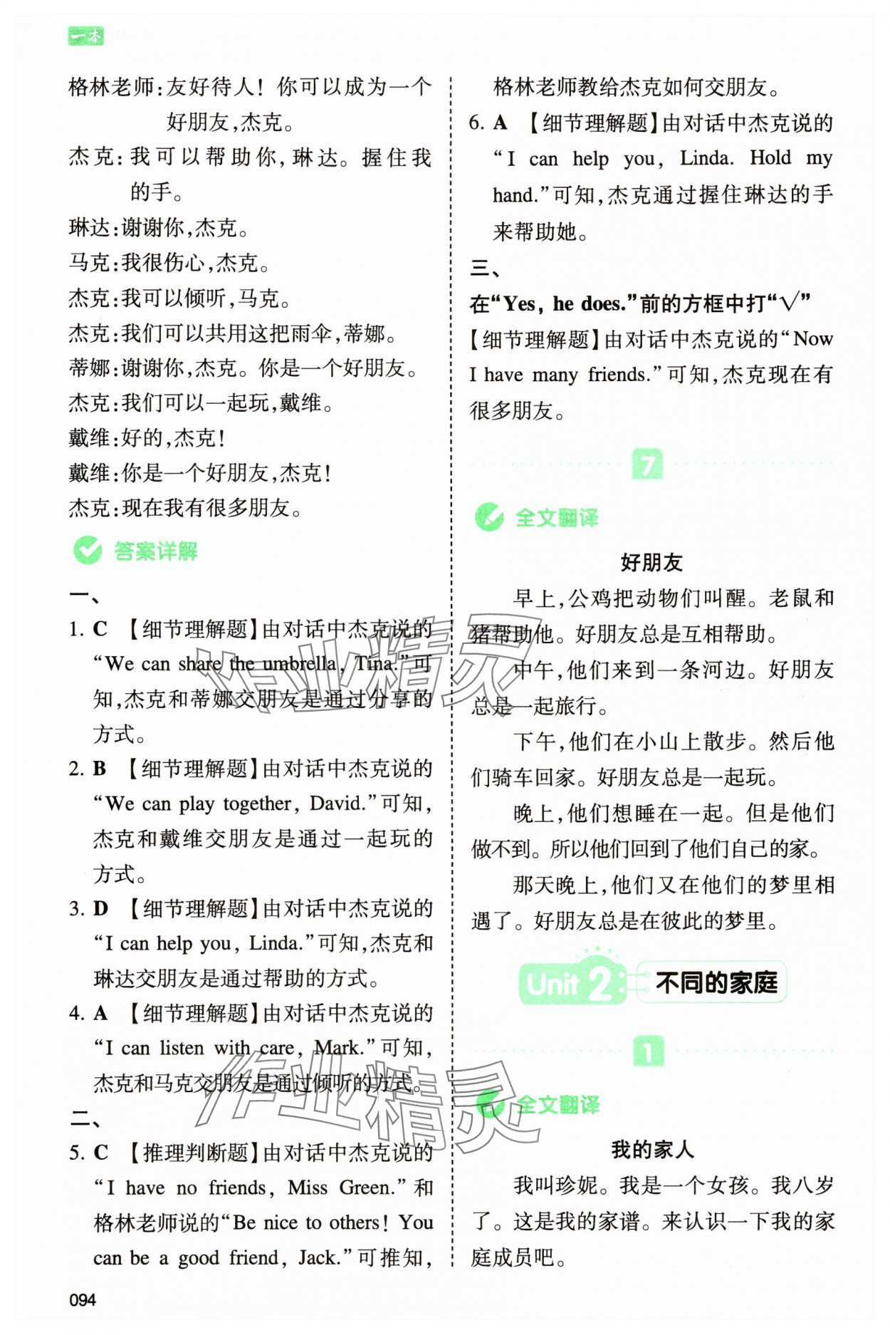 2025年一本同步阅读三年级英语上册人教版浙江专版 第4页
