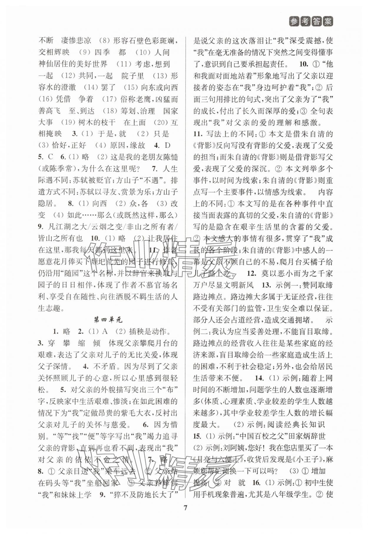 2025年新课程新理念新题型中考一轮复习语文&nbsp;第7页