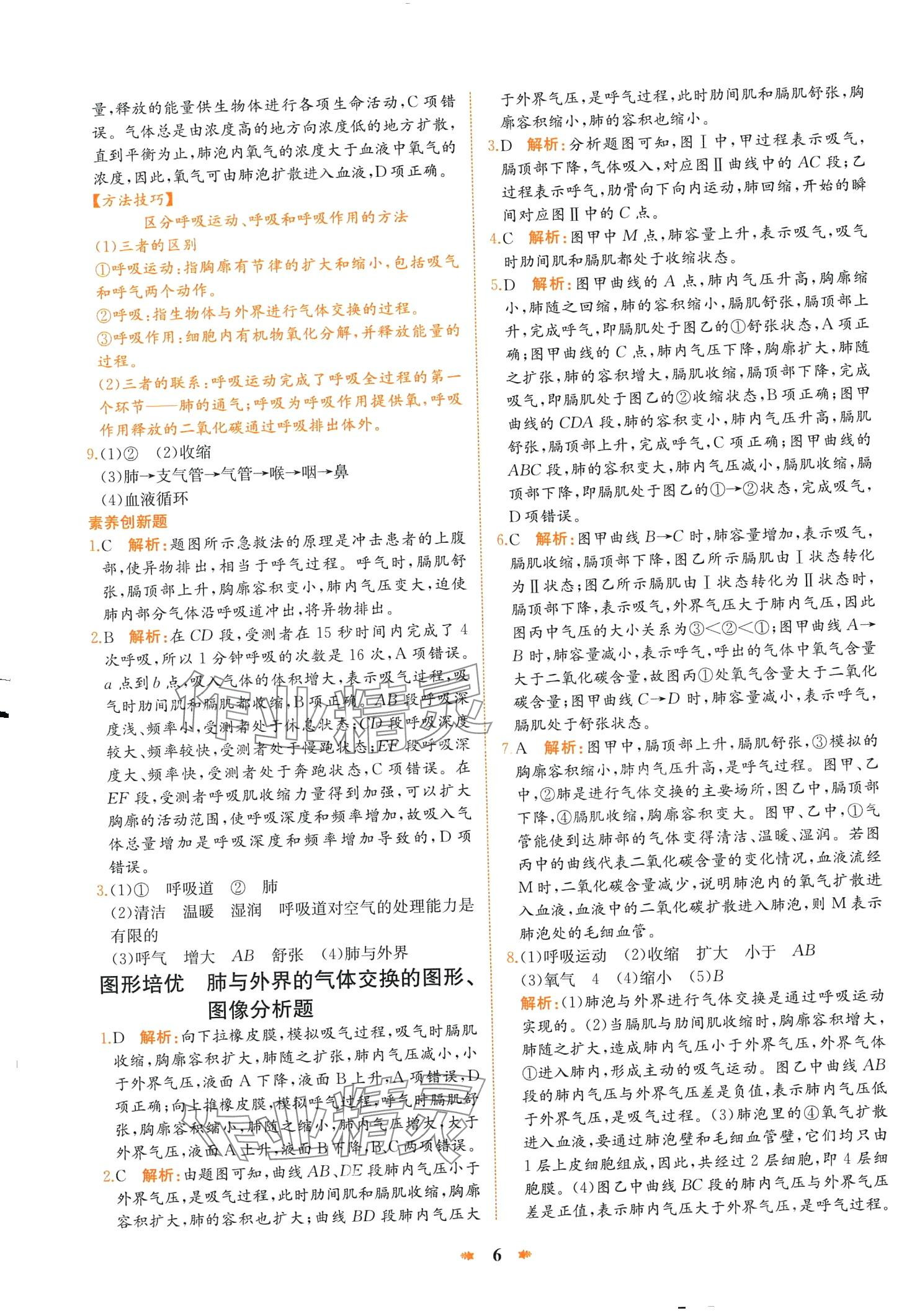 2024年智學酷提優精練七年級生物下冊人教版 第6頁