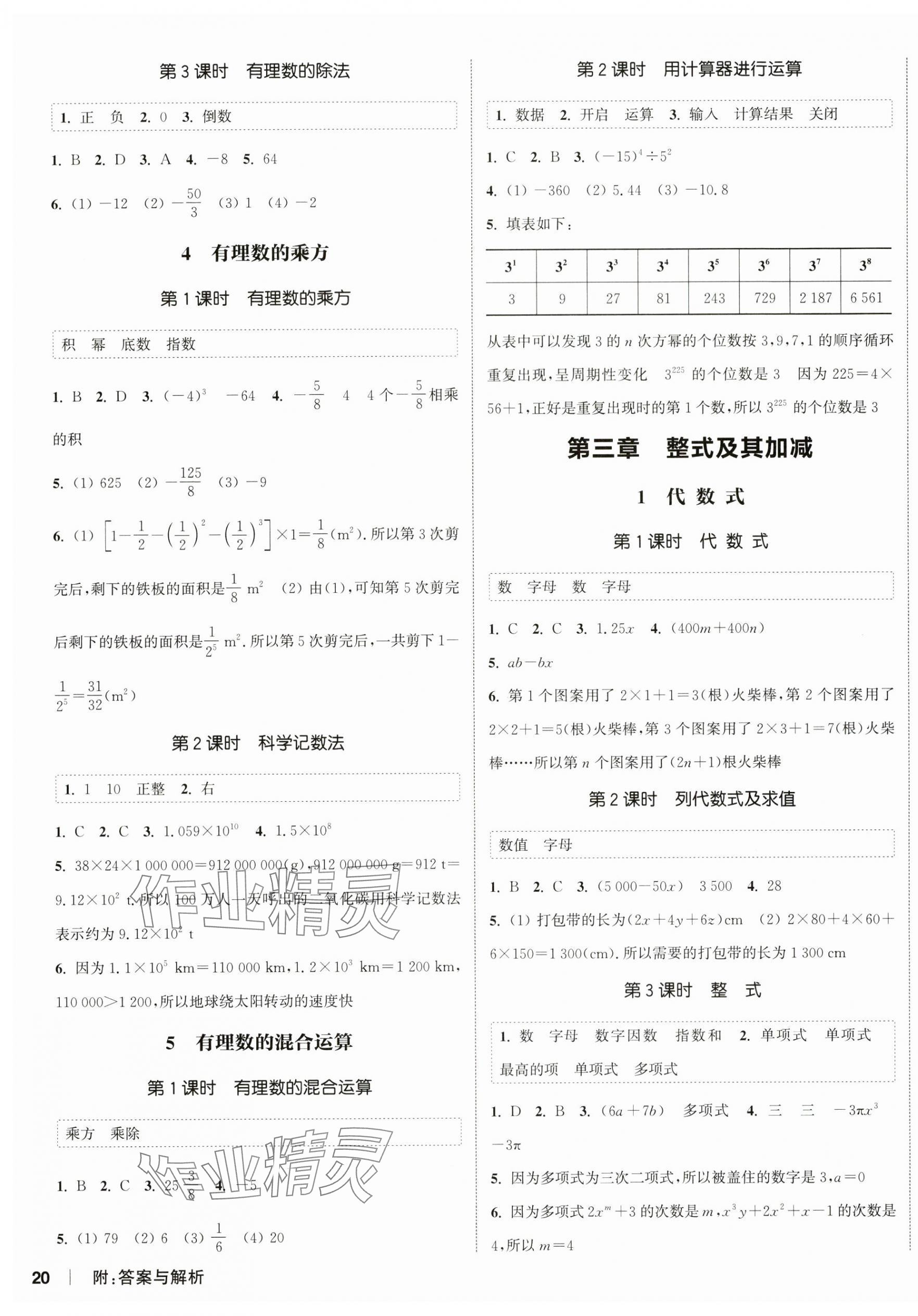 2024年通城學典課時作業(yè)本七年級數(shù)學上冊北師大版 第3頁