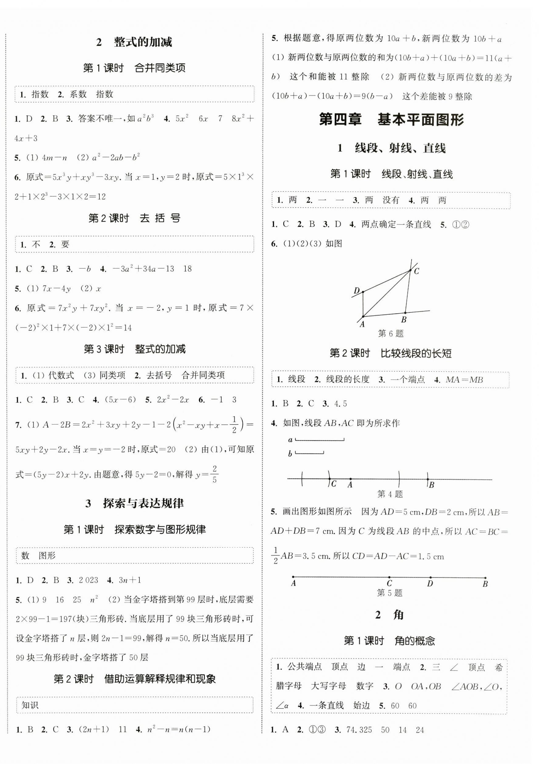 2024年通城学典课时作业本七年级数学上册北师大版 第4页