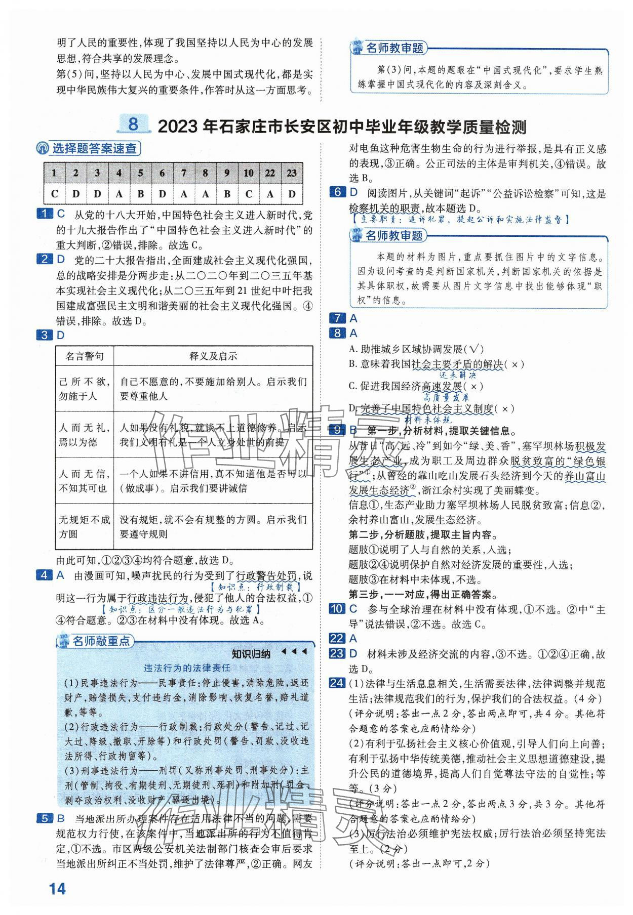 2024年金考卷中考45套匯編道德與法治河北專版 參考答案第14頁