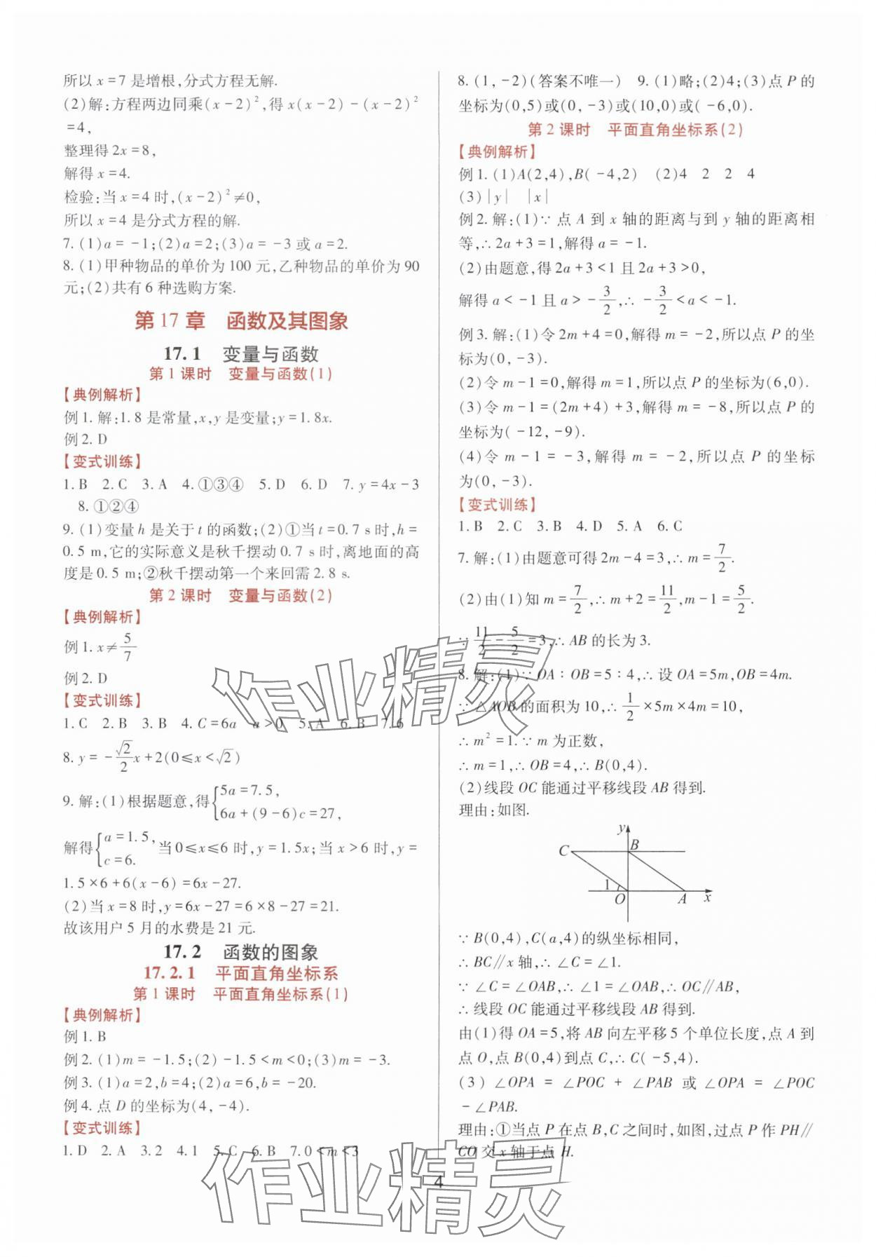 2025年新課程實(shí)踐與探究叢書八年級數(shù)學(xué)下冊華師大版 第4頁