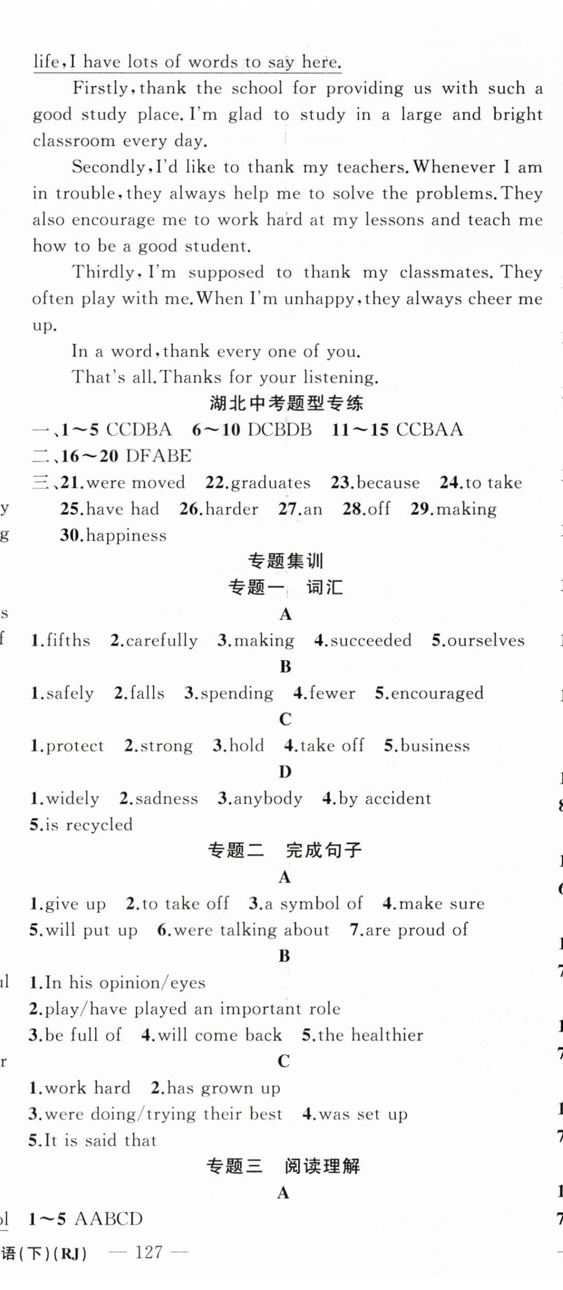 2024年原創(chuàng)新課堂九年級英語下冊人教版紅品谷 第8頁