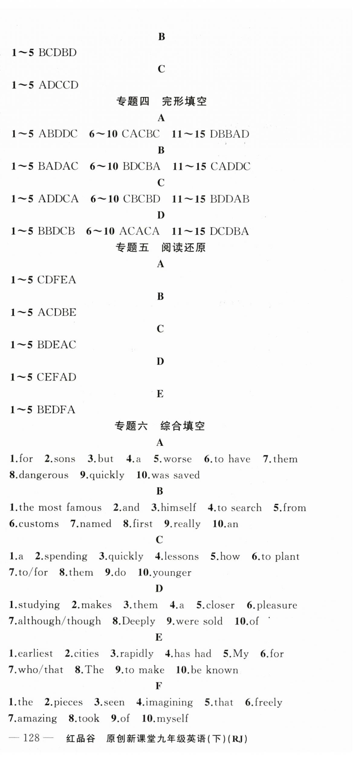 2024年原創(chuàng)新課堂九年級英語下冊人教版紅品谷 第9頁