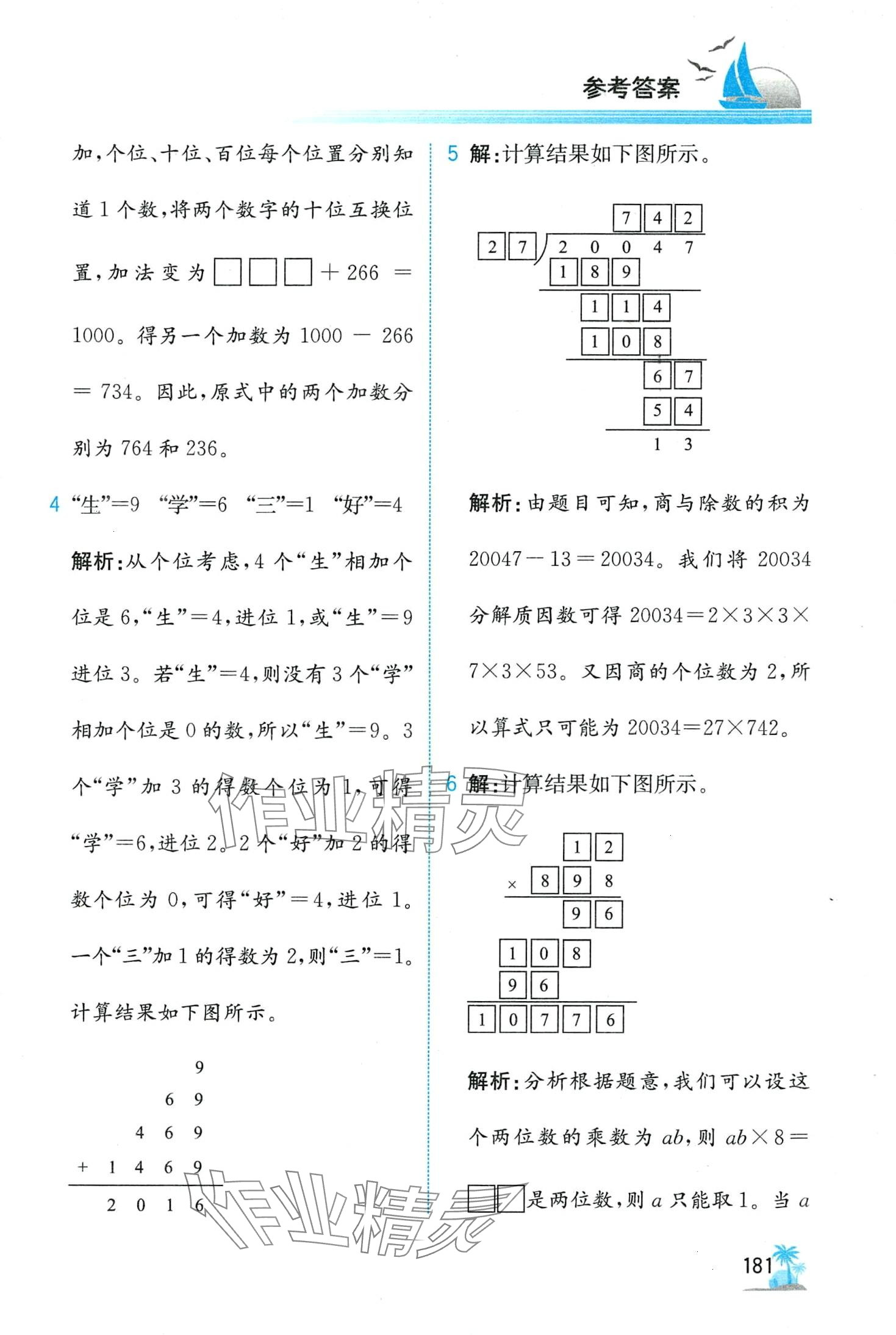 2024年金博士一点全通五年级数学 第10页