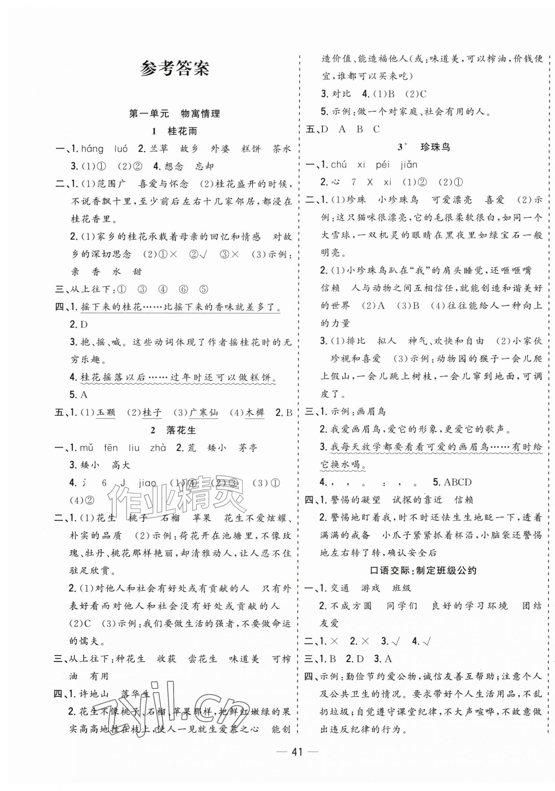 2026年全频道课时作业五年级语文上册人教版&nbsp;第1页