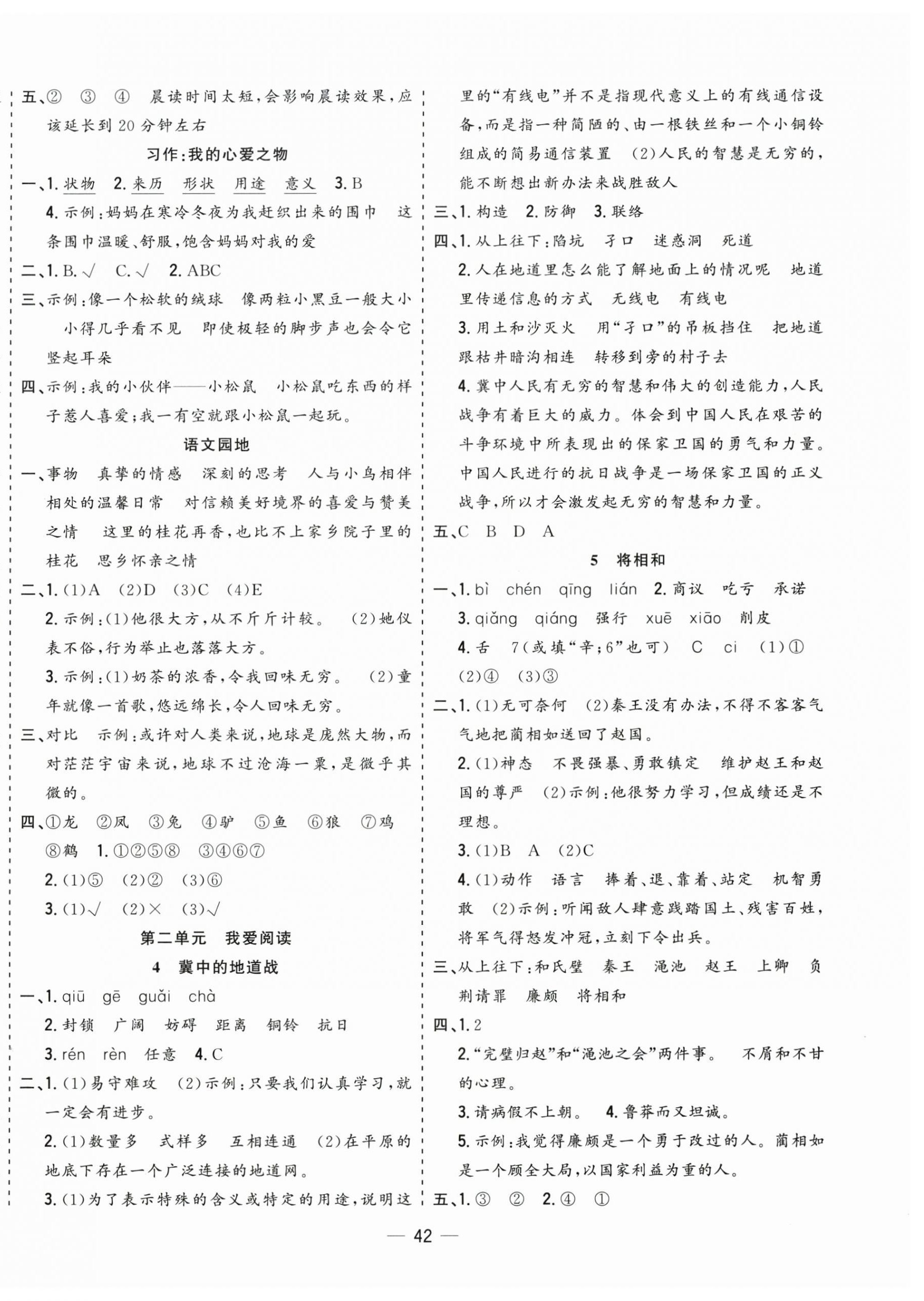 2026年全频道课时作业五年级语文上册人教版&nbsp;第2页