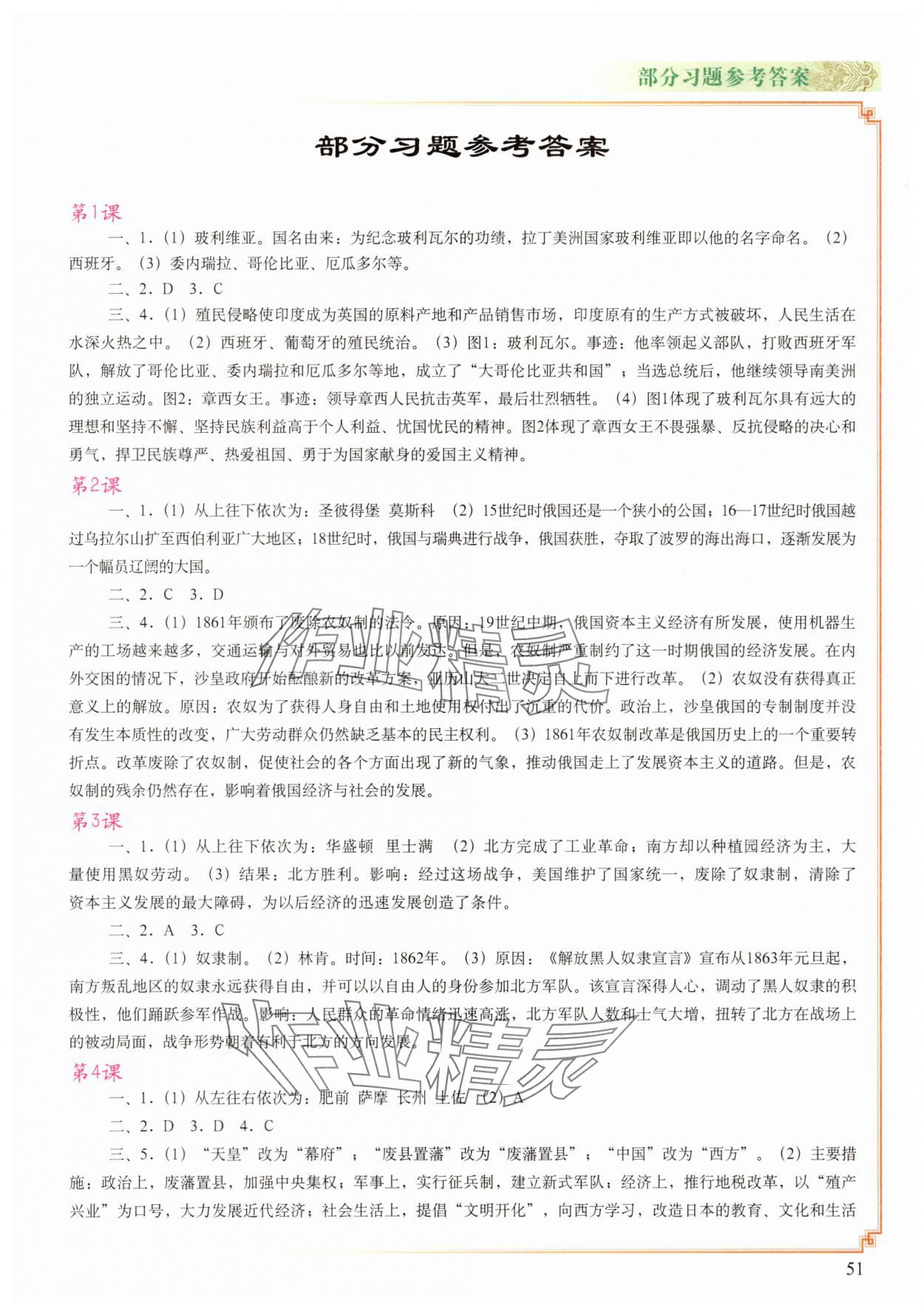 2025年填充圖冊中國地圖出版社九年級歷史下冊人教版中國地圖出版社青海專版 第1頁