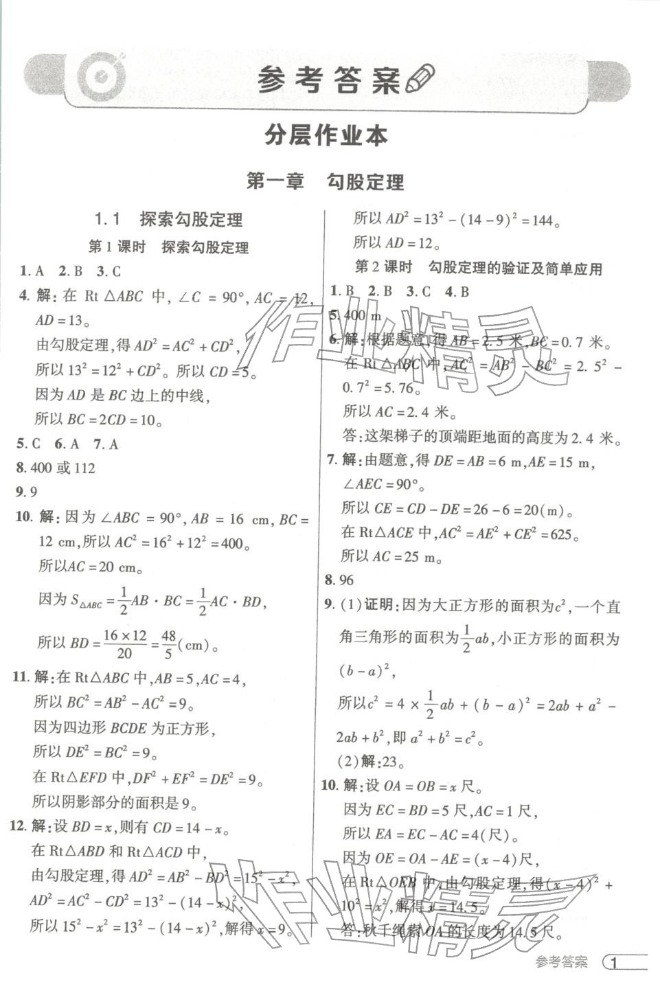 2025年鼎成中考活頁好題八年級數(shù)學上冊北師大版河南專版&nbsp;第4頁