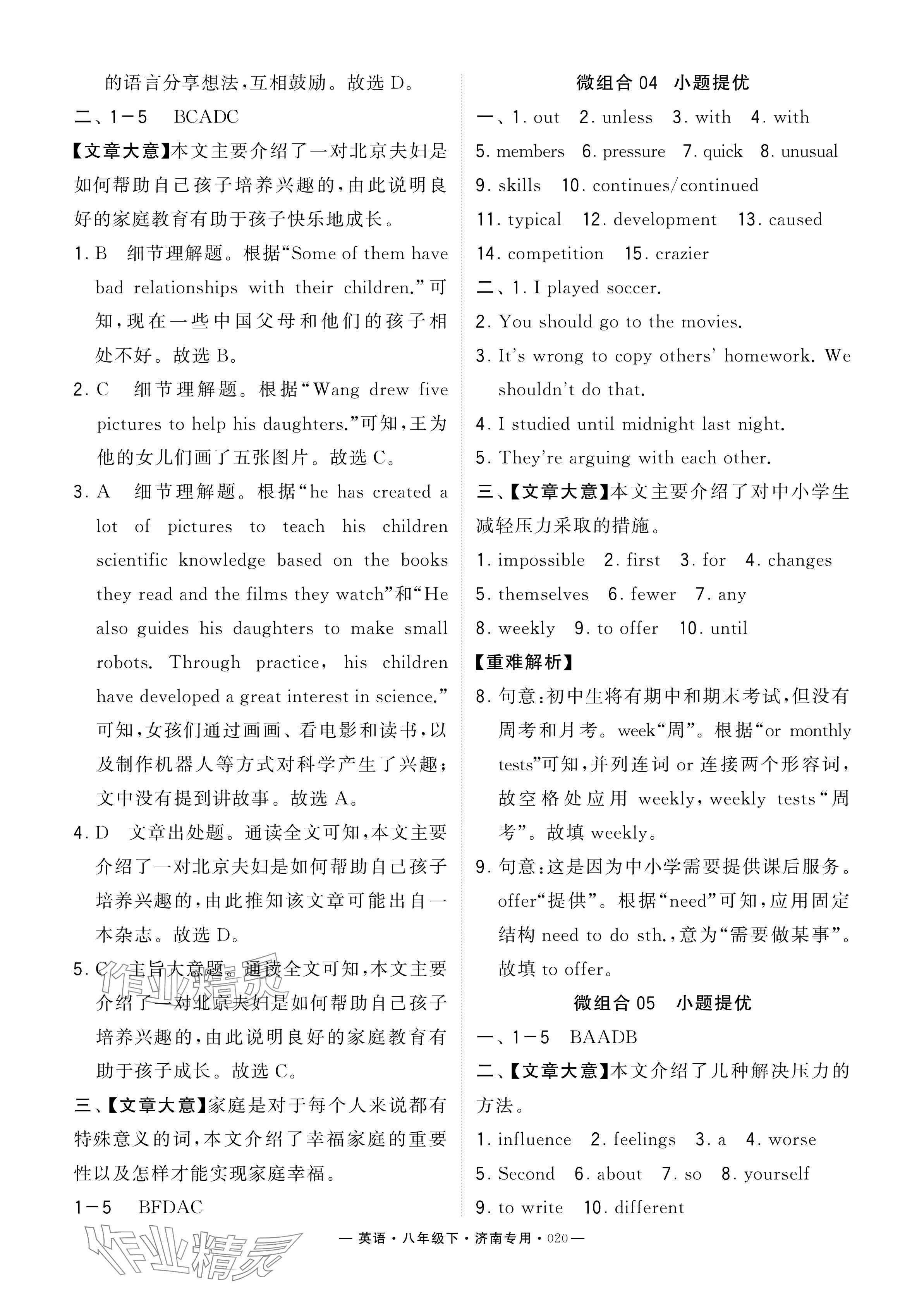 2024年學(xué)霸組合訓(xùn)練八年級(jí)英語下冊(cè)人教版濟(jì)南專版 參考答案第20頁