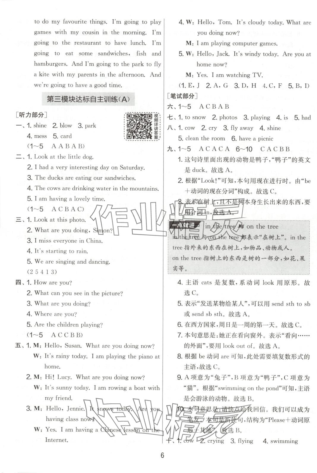 2025年實(shí)驗(yàn)班提優(yōu)大試卷六年級(jí)英語(yǔ)下冊(cè)外研版 第6頁(yè)