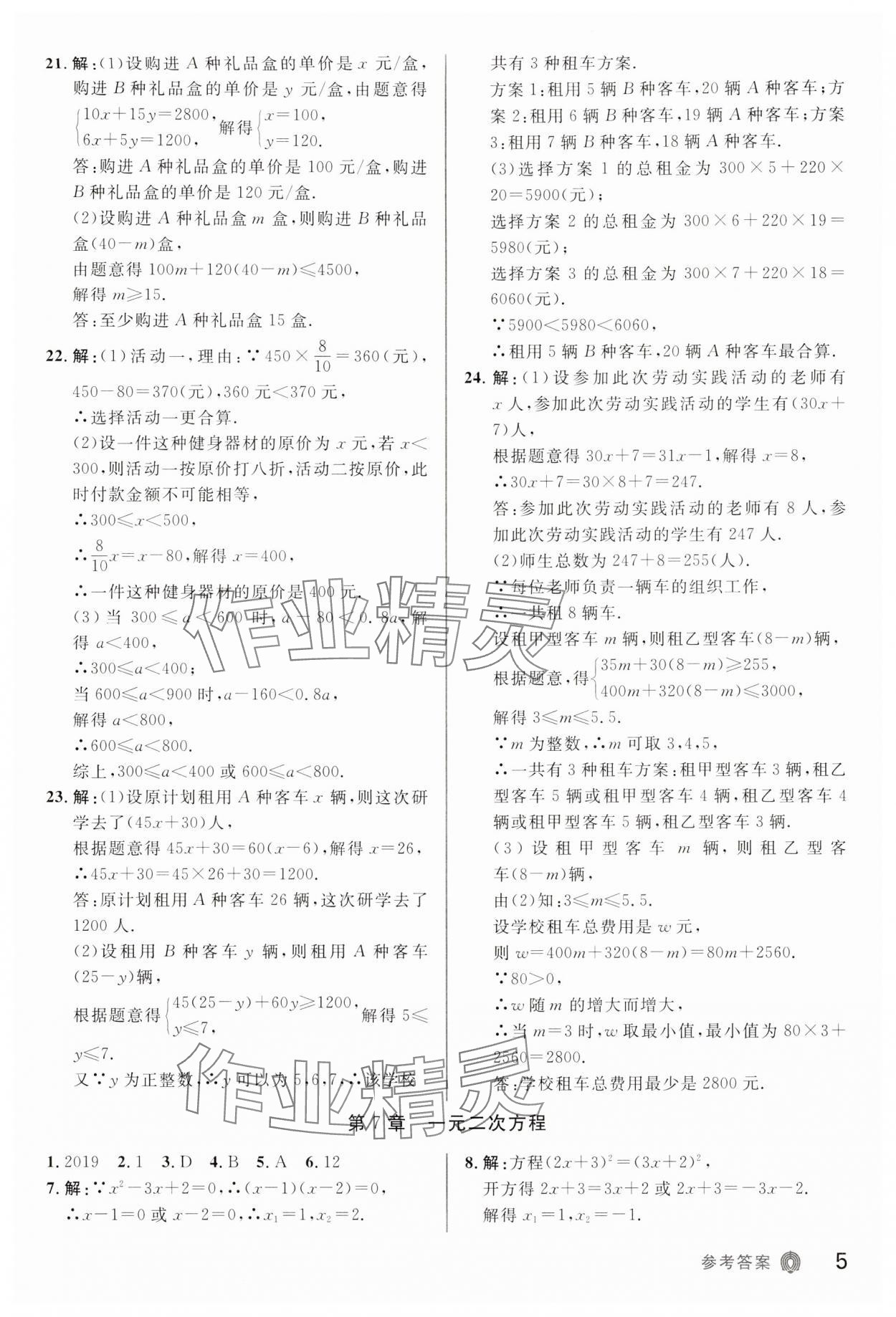 2024年指点中考数学 第5页