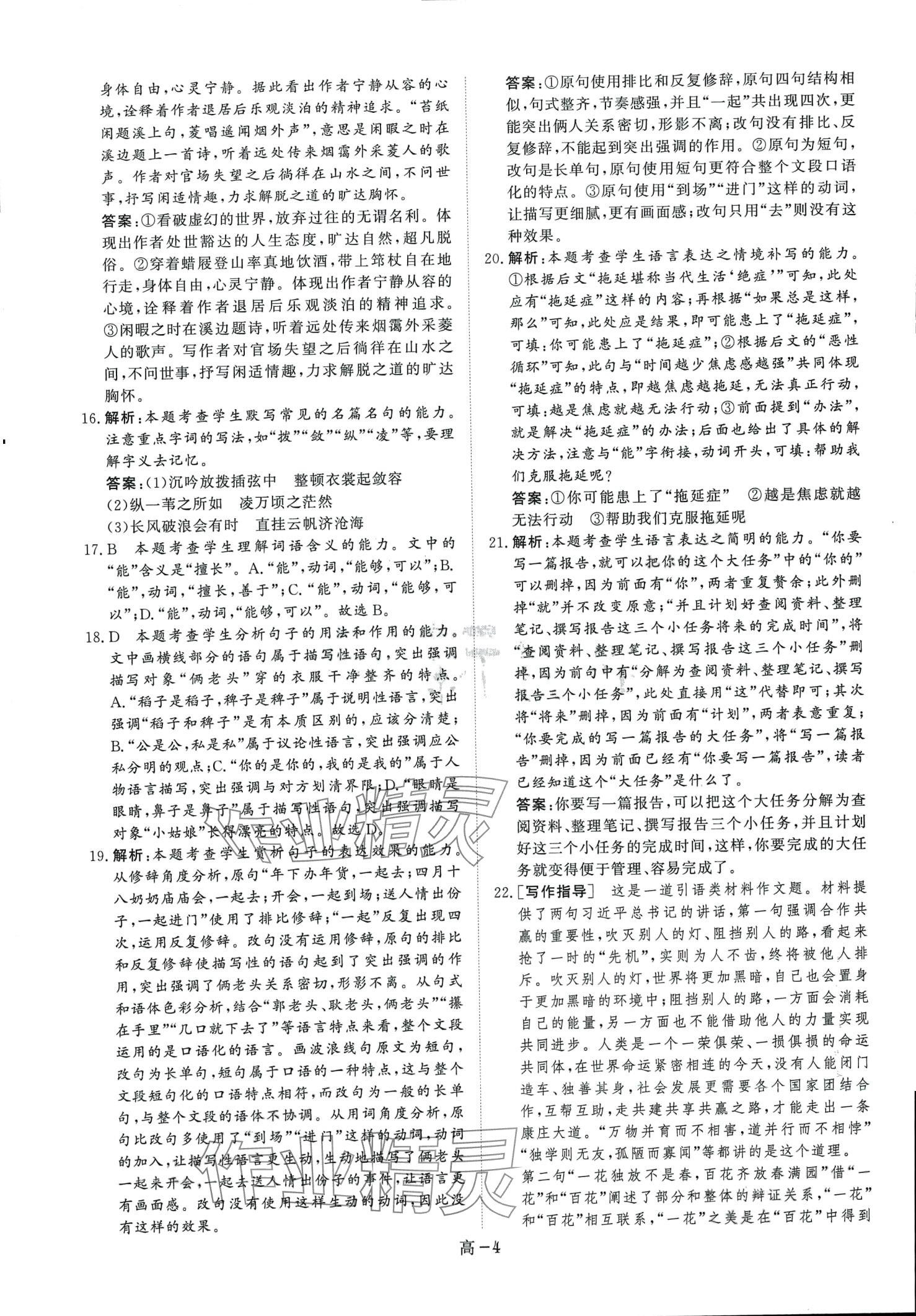 2024年創(chuàng)新教程最新試題精選陽(yáng)光出版社高中語(yǔ)文3+1真題匯編 第3頁(yè)