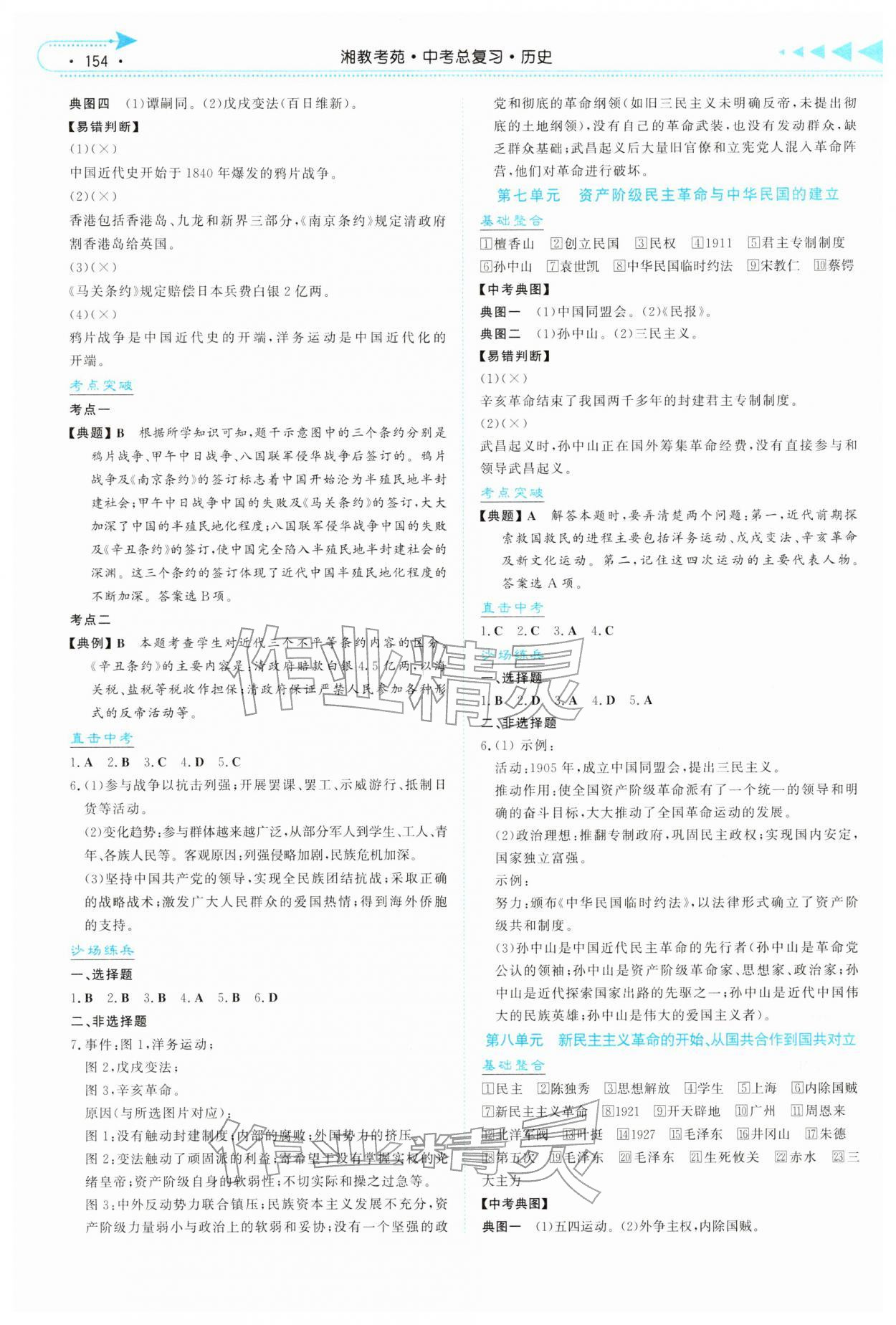 2026年湘教考苑中考總復(fù)習(xí)歷史衡陽版&nbsp;第4頁