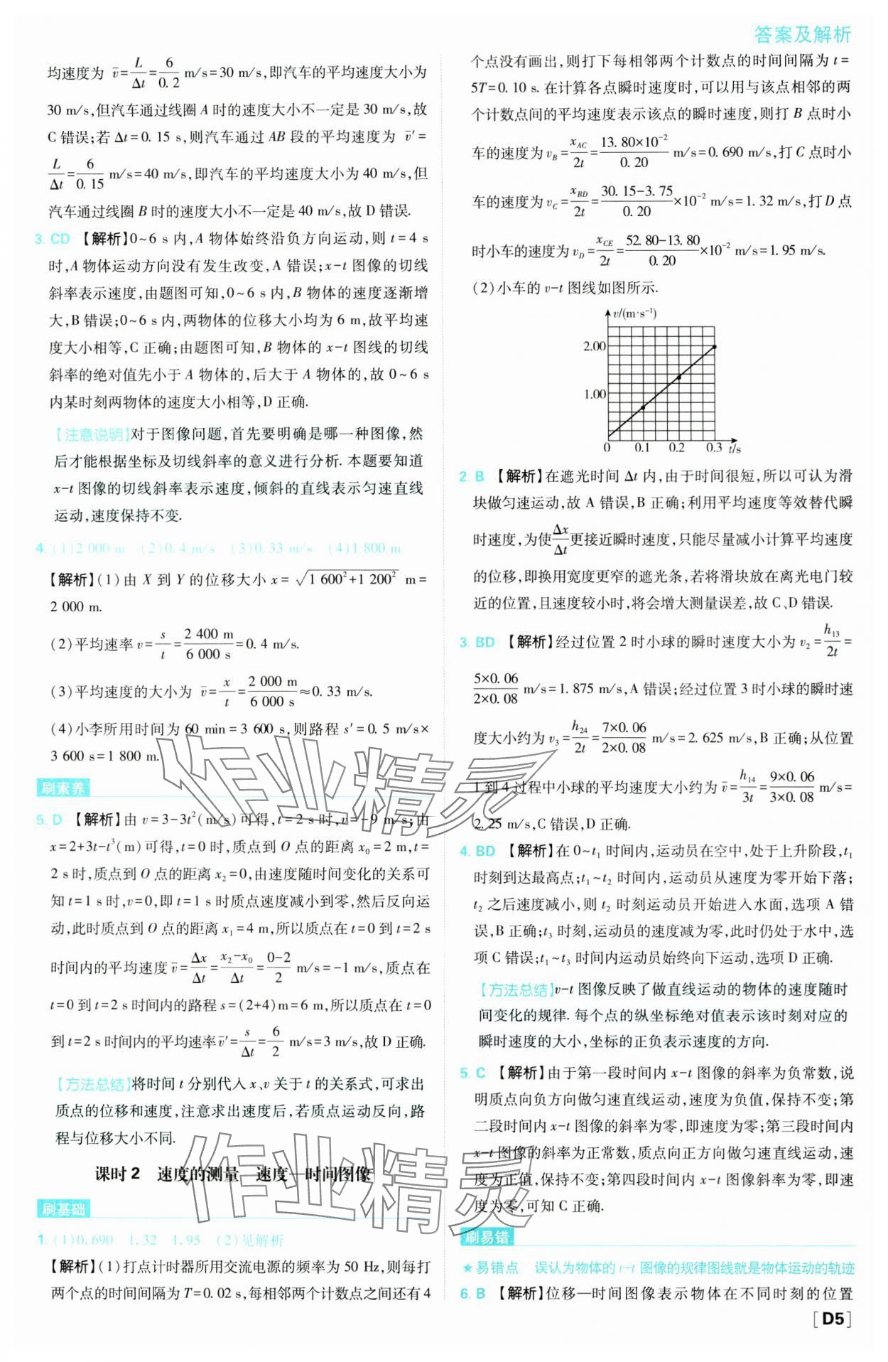 2023年高中必刷题高中物理必修1人教版 第5页