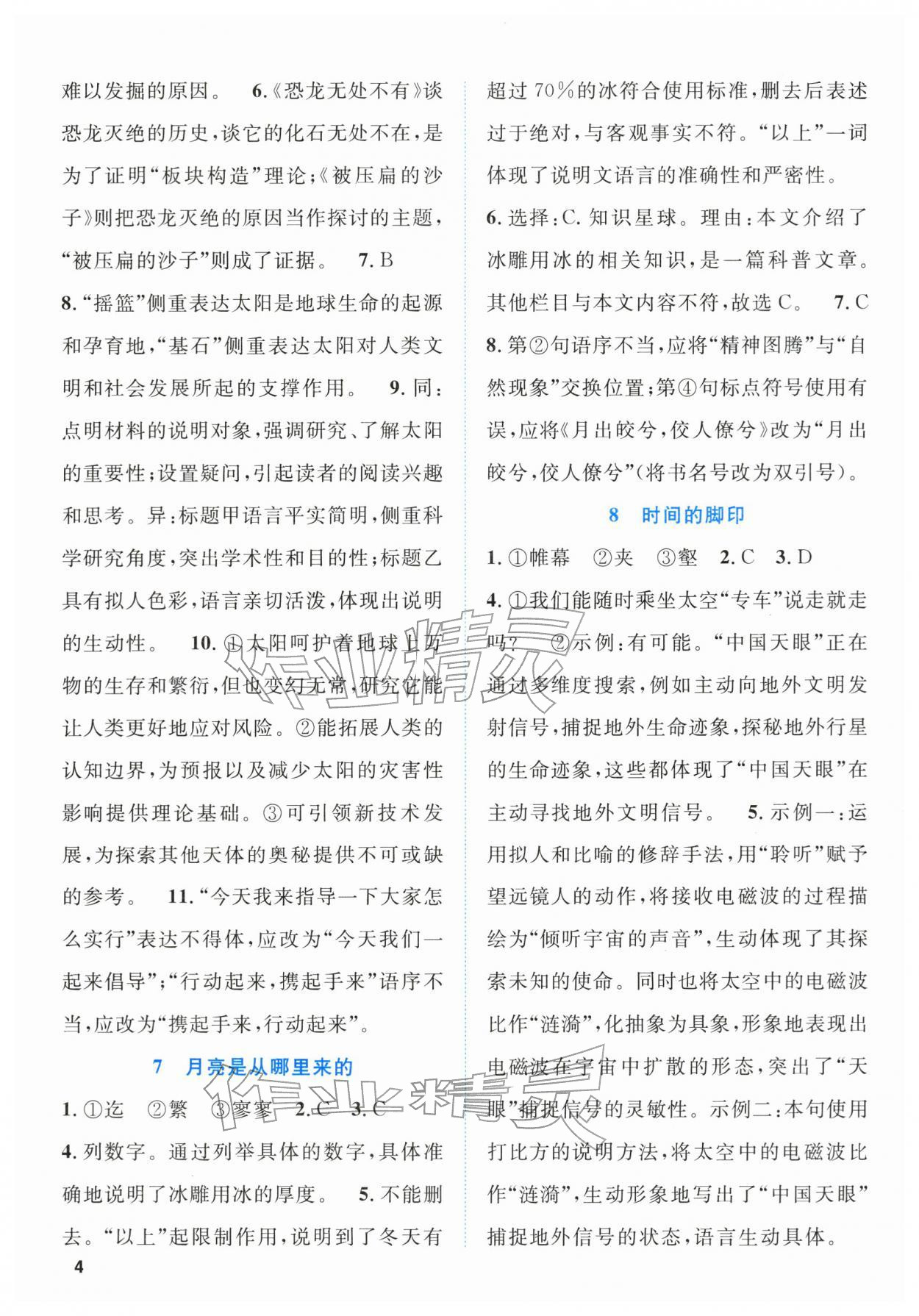2026年语文同步学与练八年级语文下册人教版贵州专版&nbsp;第4页