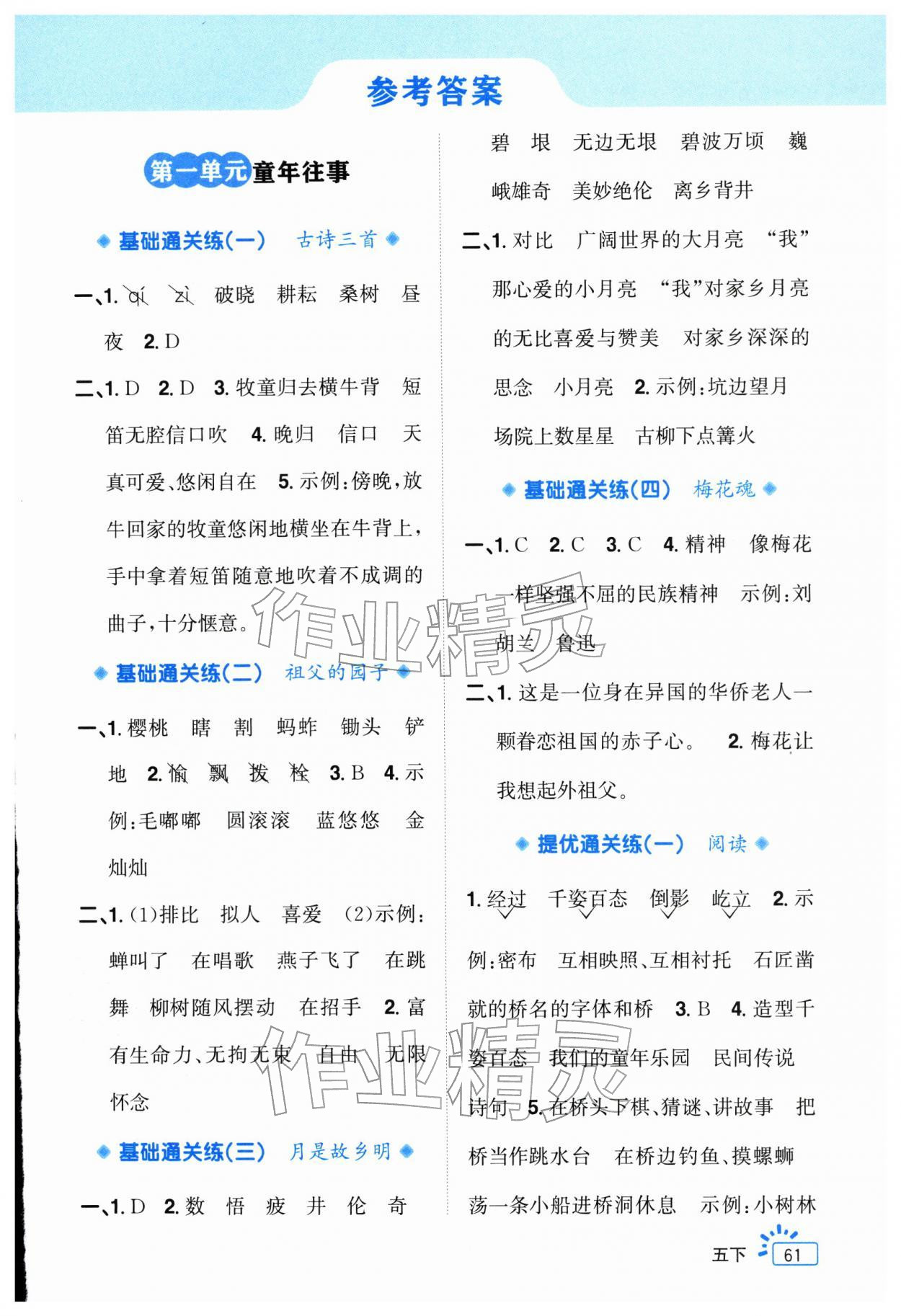 2026年阳光同学素养通关练五年级语文下册人教版&nbsp;第1页