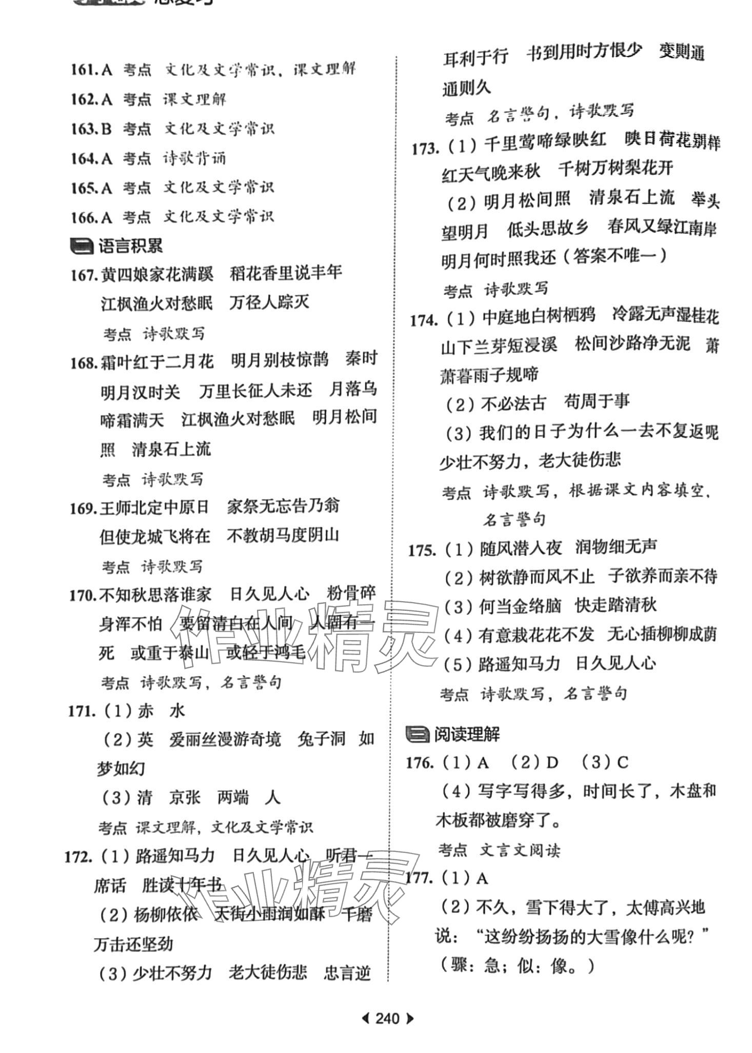 2024年小升初總復(fù)習(xí)真題刷語文 第8頁