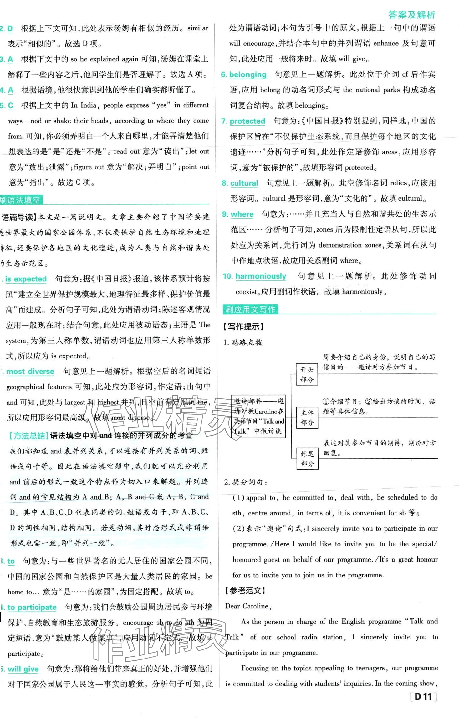 2024年高中必刷题高二英语上册北师大版 第12页