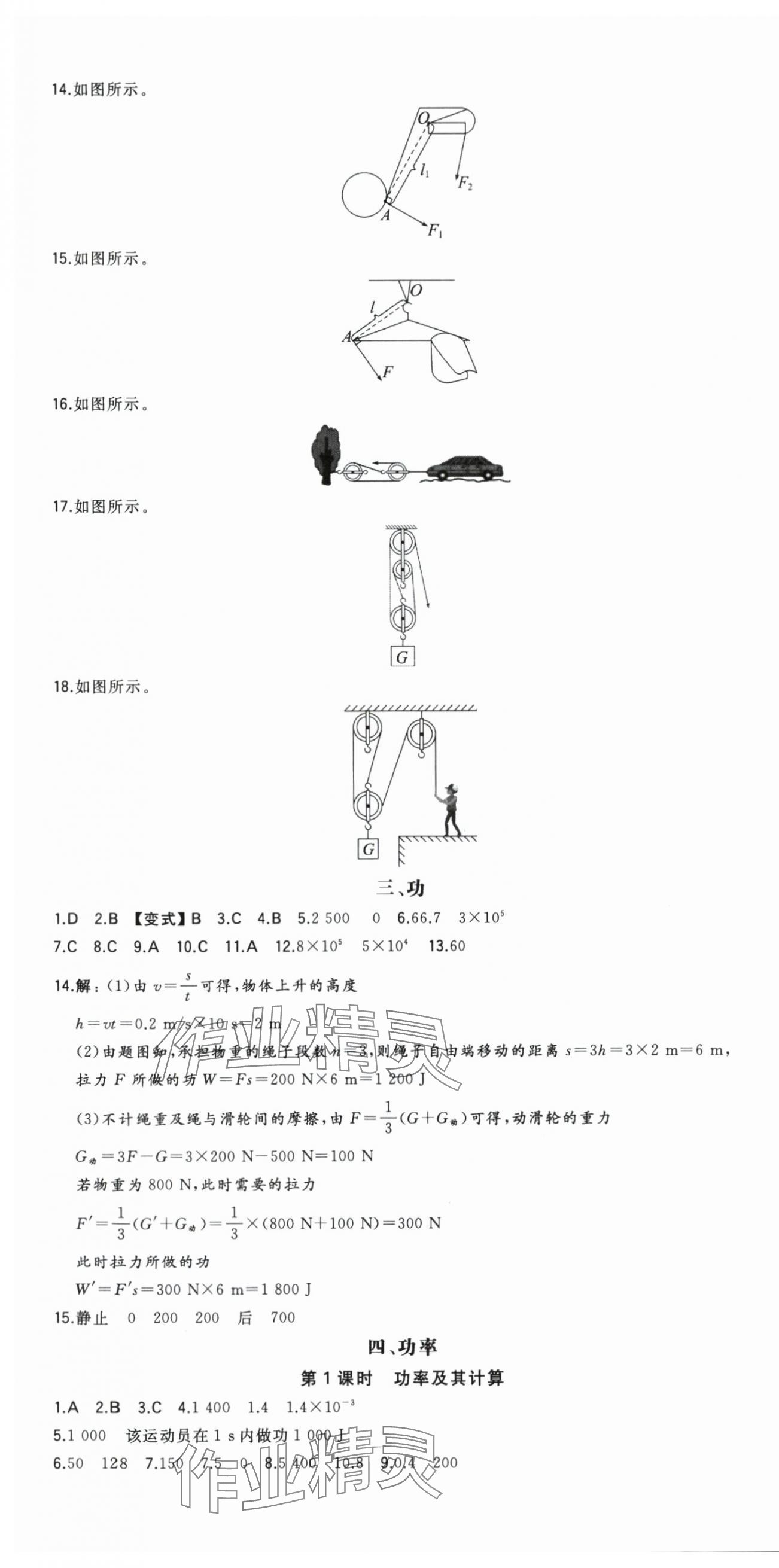2025年一本九年级物理上册苏科版陕西专版 第5页