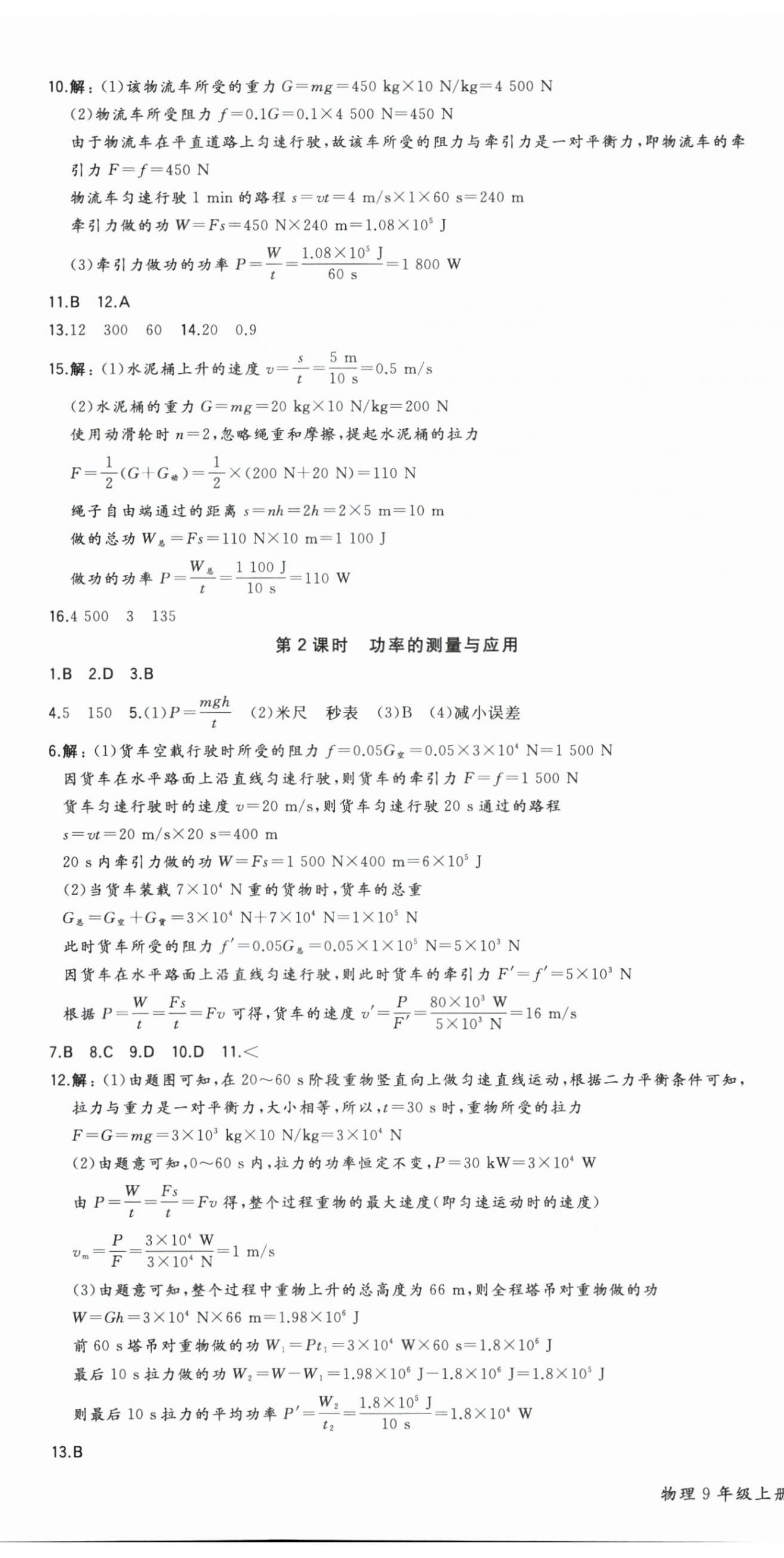 2025年一本九年级物理上册苏科版陕西专版 第6页