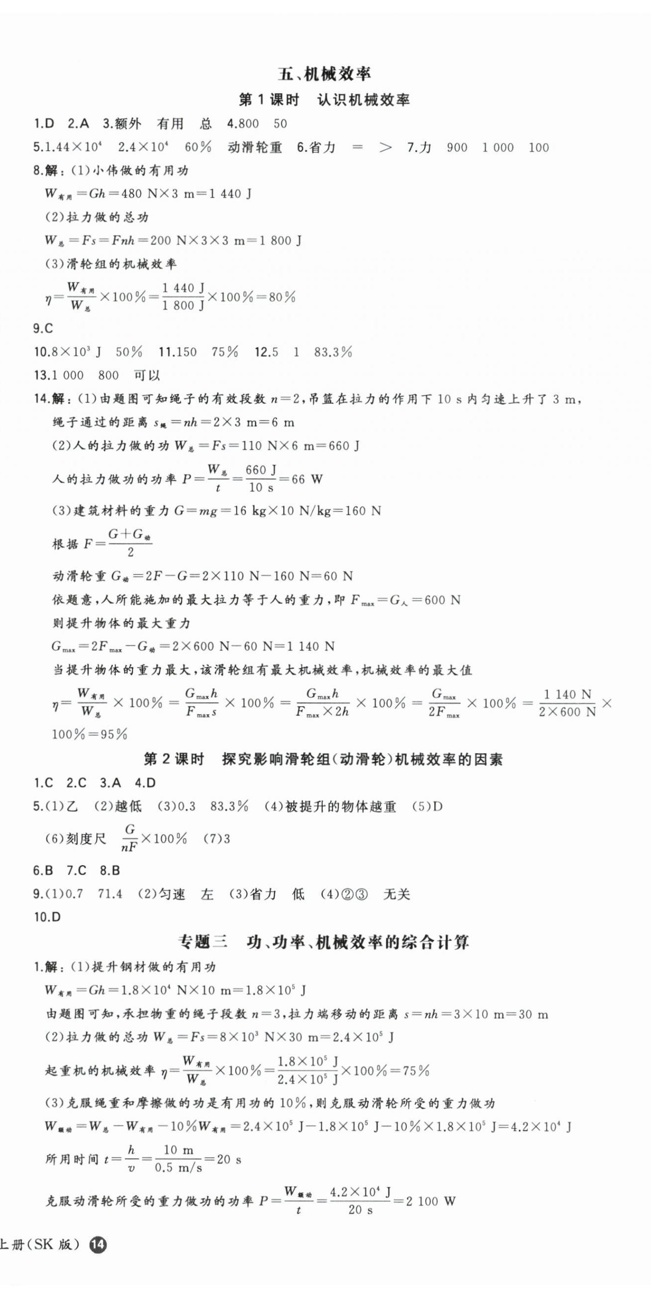 2025年一本九年级物理上册苏科版陕西专版 第7页