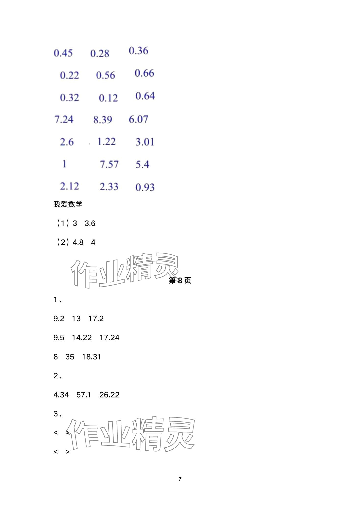 2024年口算练习册北京师范大学出版社四年级数学下册北师大版 第7页