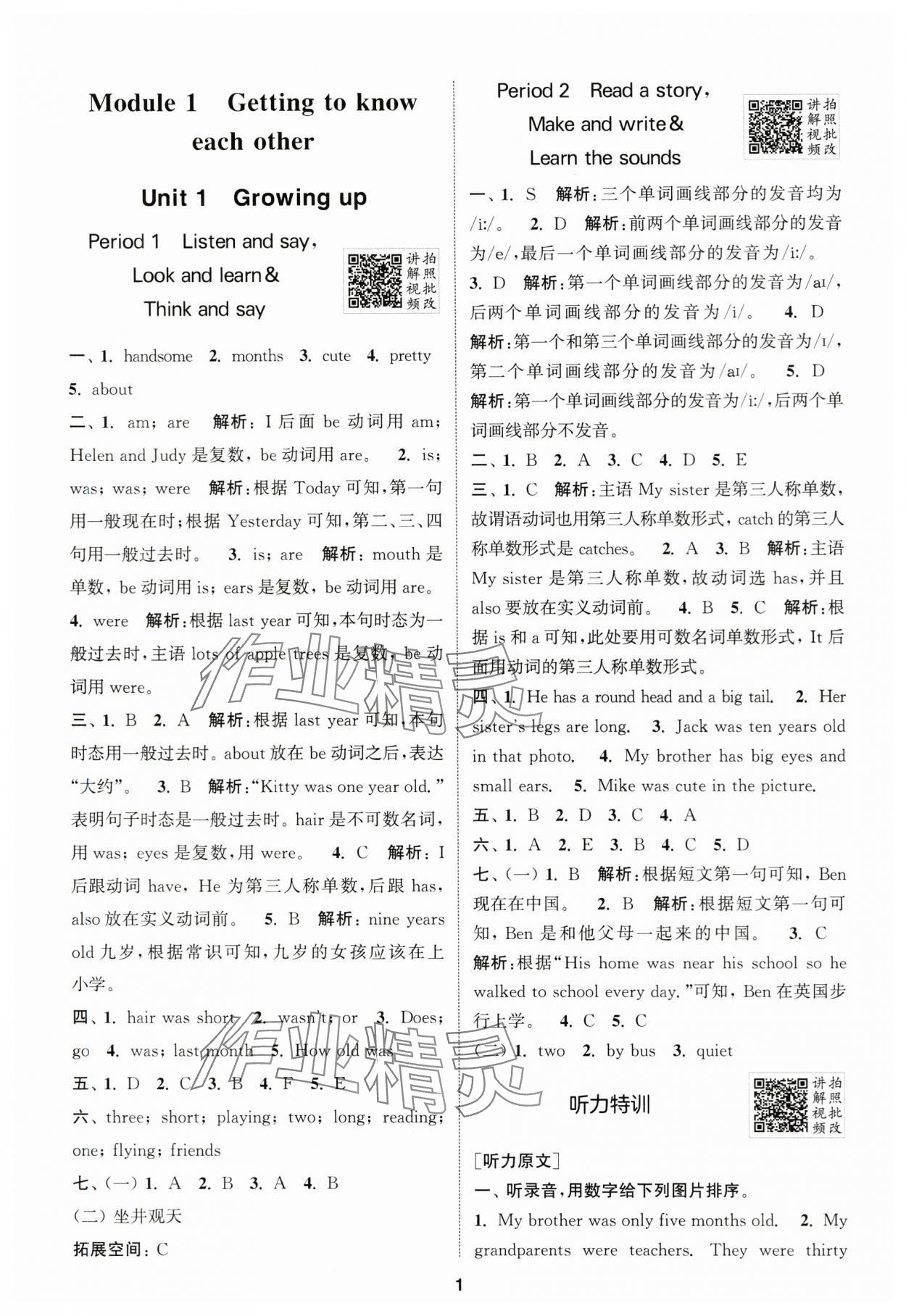 2025年拔尖特訓(xùn)六年級英語上冊滬教版 第1頁