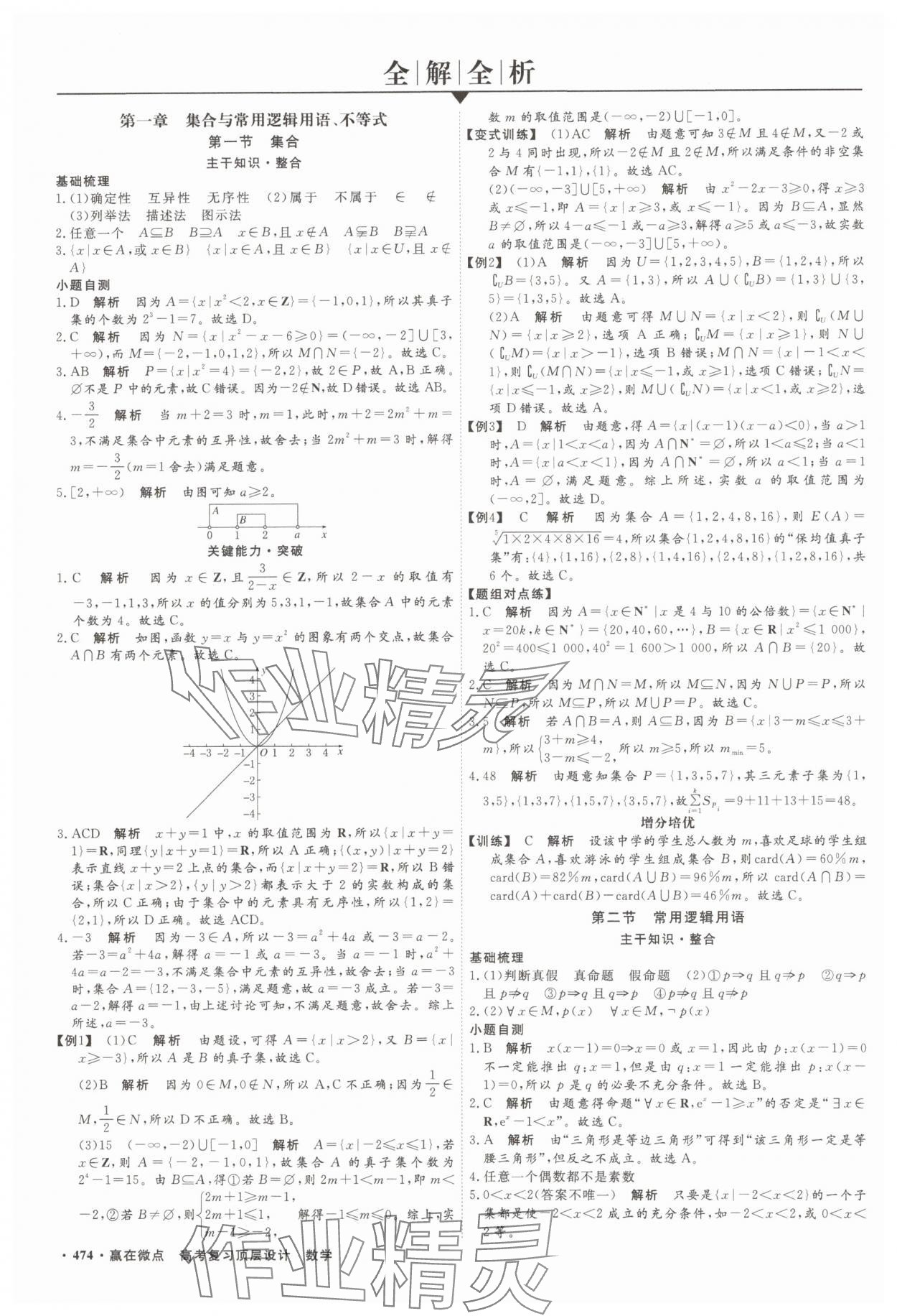 2025年赢在微点数学 参考答案第1页