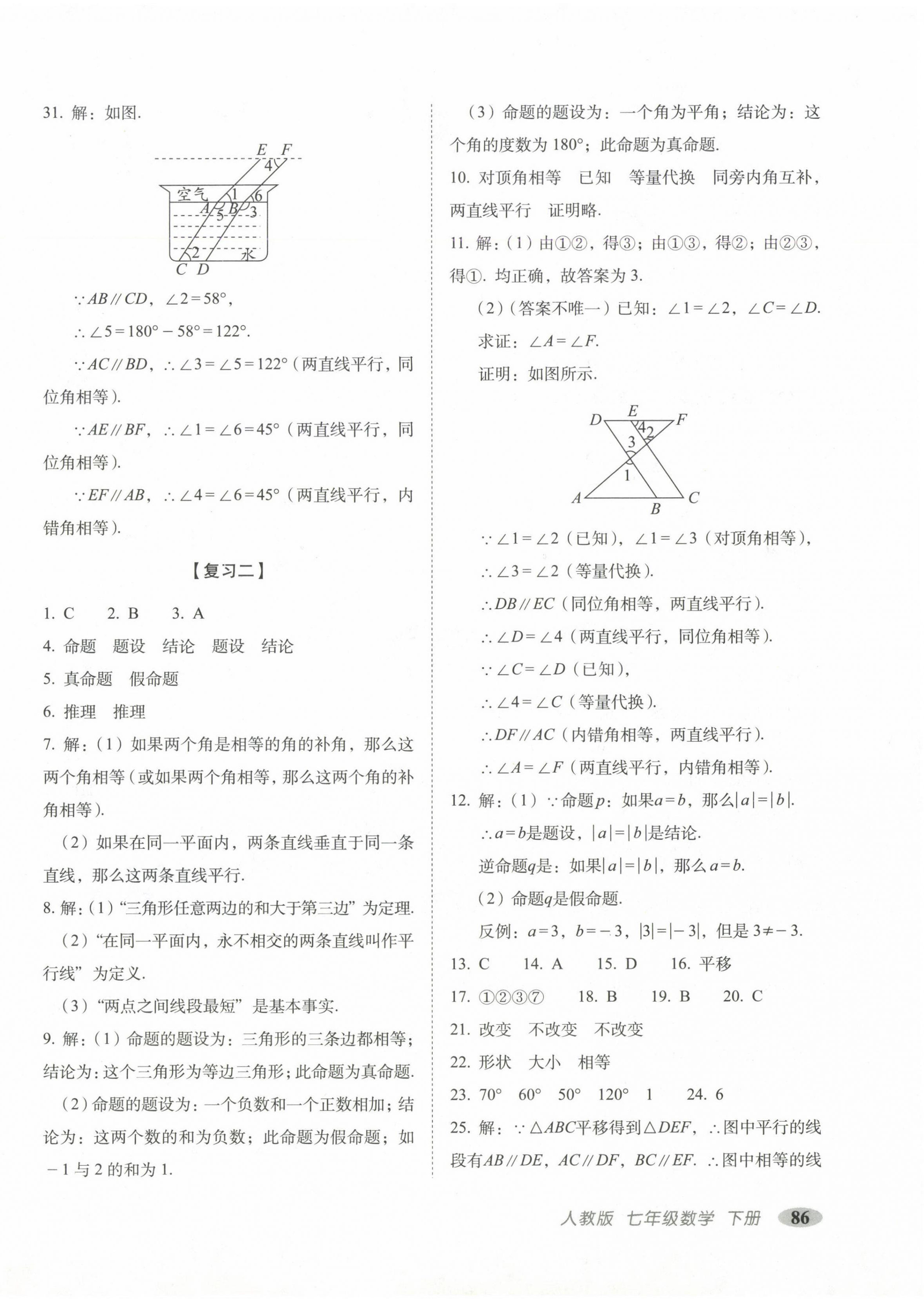 2025年聚能闖關期末復習沖刺卷七年級數學下冊人教版 第2頁