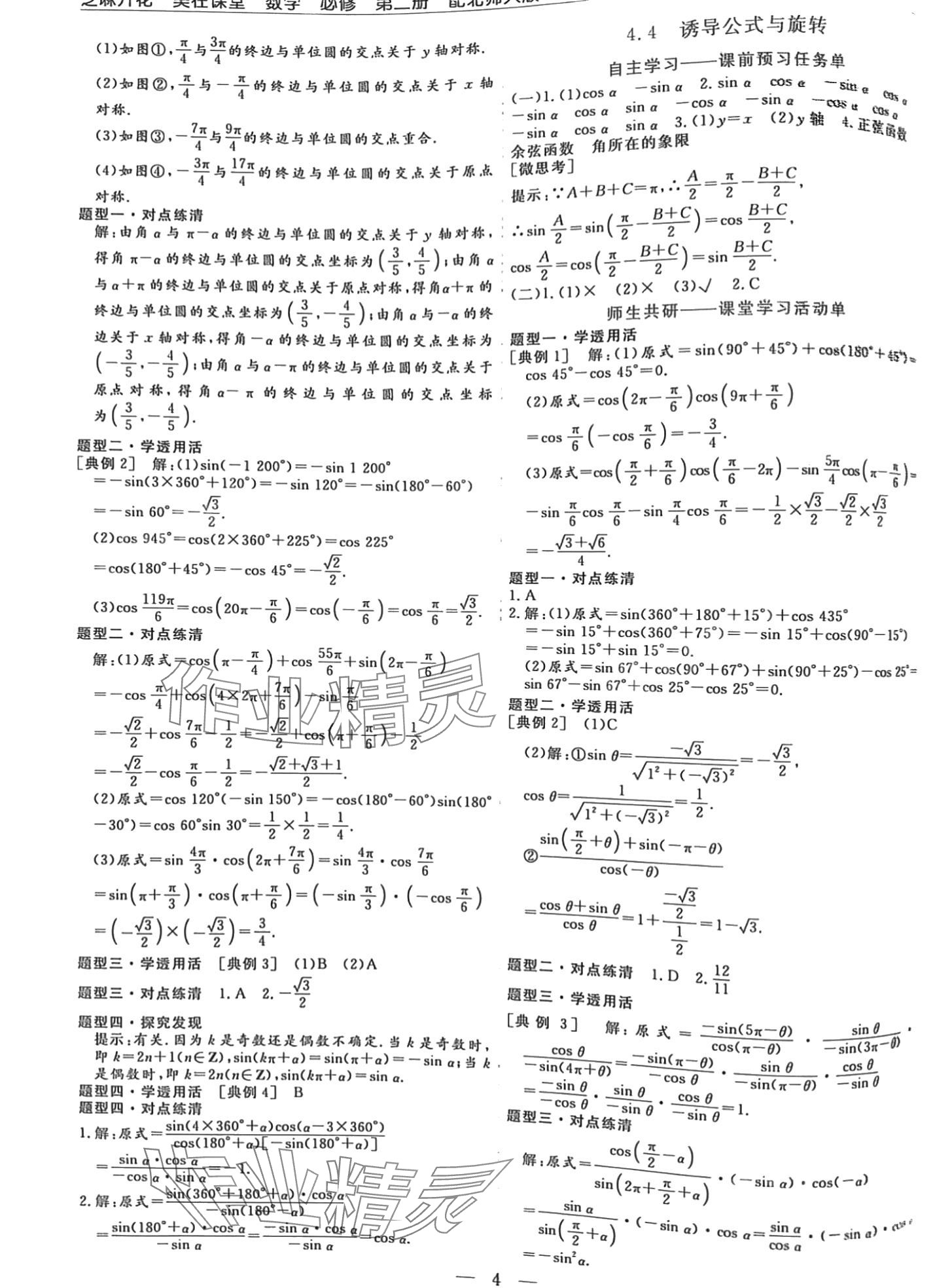 2024年芝麻開花美在課堂高中數(shù)學必修第二冊北師大版 第4頁