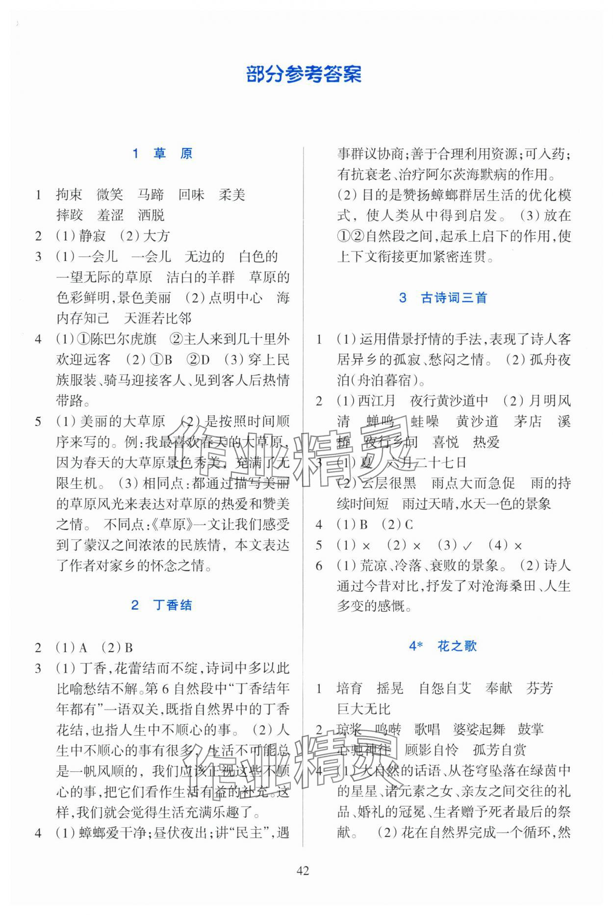 2025年学能评价六年级语文上册人教版 参考答案第1页