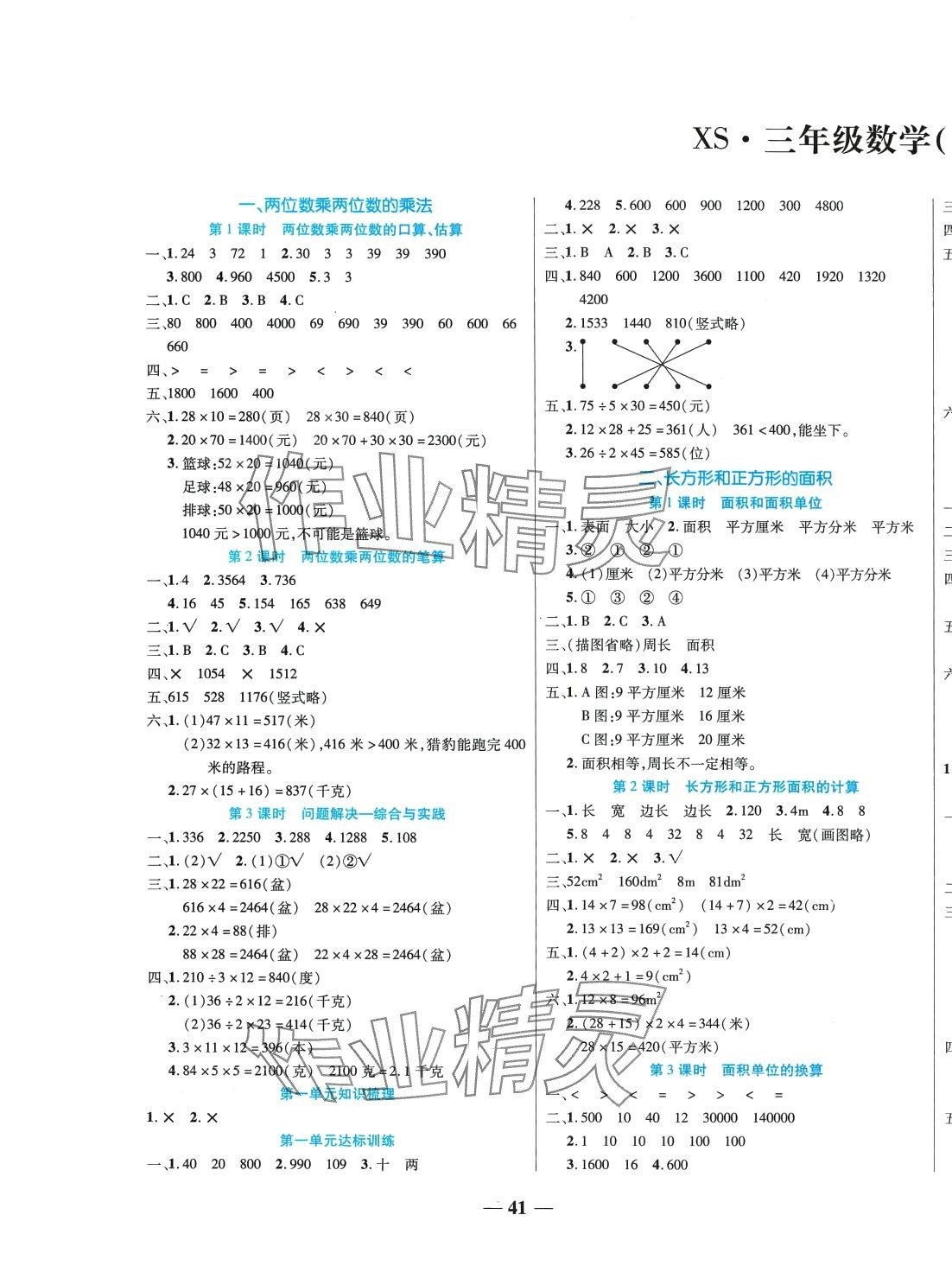 2024年名师课堂三年级数学下册西师大版 第1页