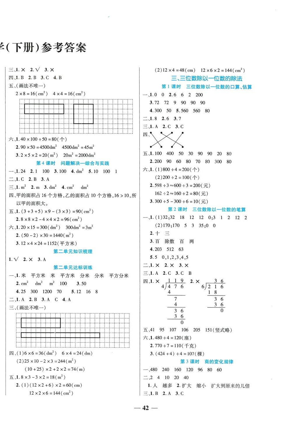 2024年名师课堂三年级数学下册西师大版 第2页