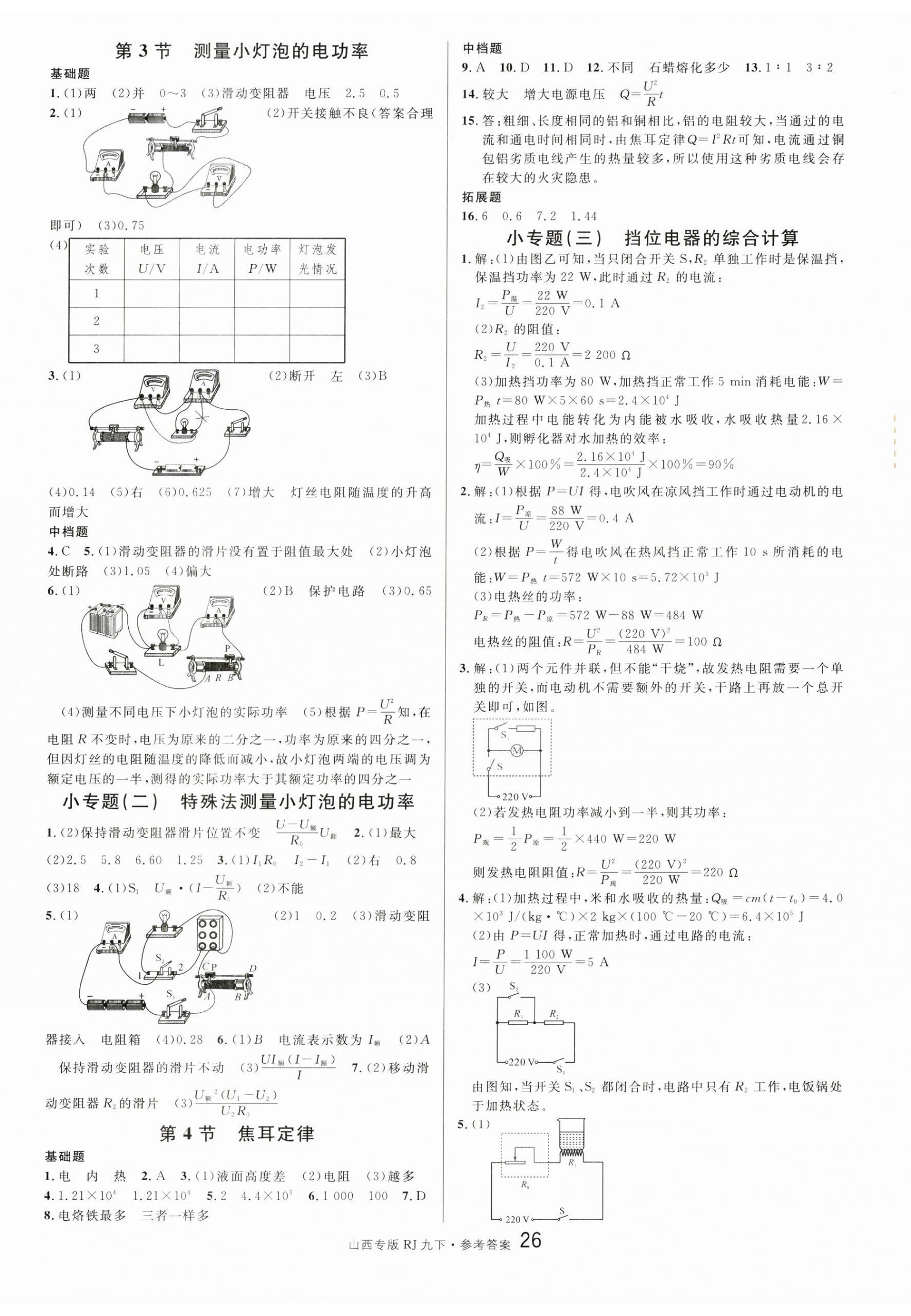 2025年名校课堂九年级物理下册人教版山西专版 第2页