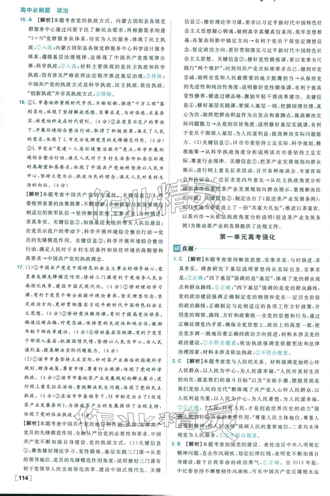 2026年高中必刷题高中道德与法治必修第三册人教版 参考答案第14页