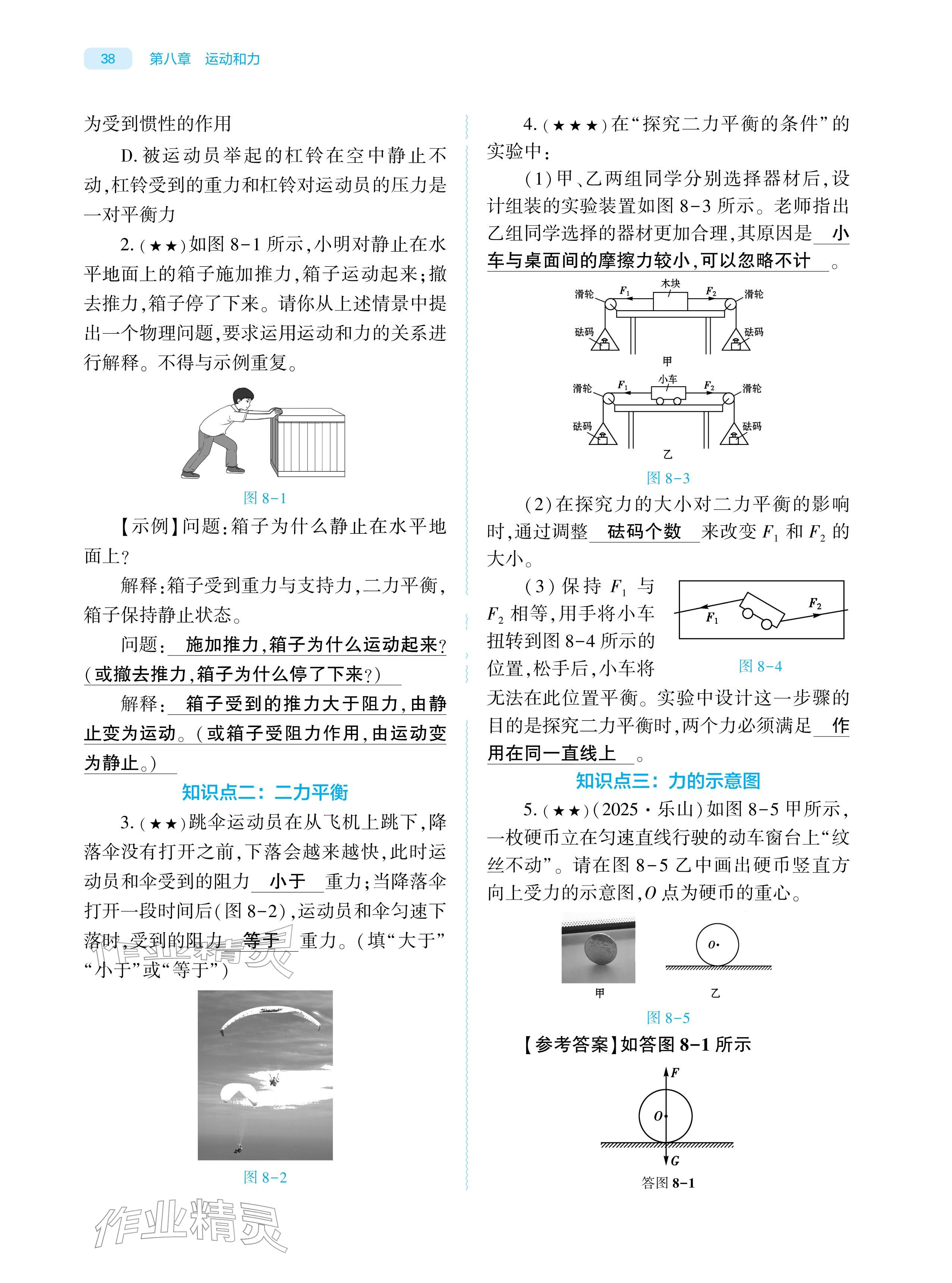2026年基础训练大象出版社八年级物理下册人教版&nbsp;参考答案第37页