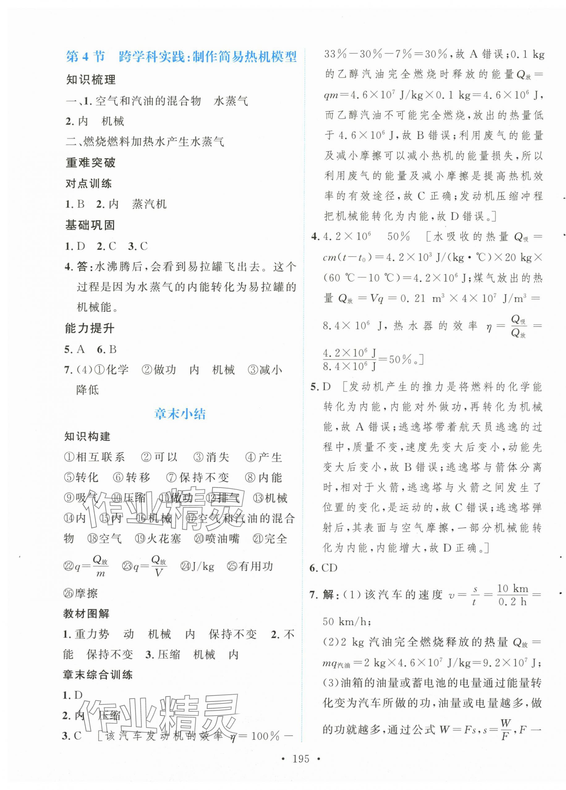 2025年新学案九年级物理全一册人教版 第5页