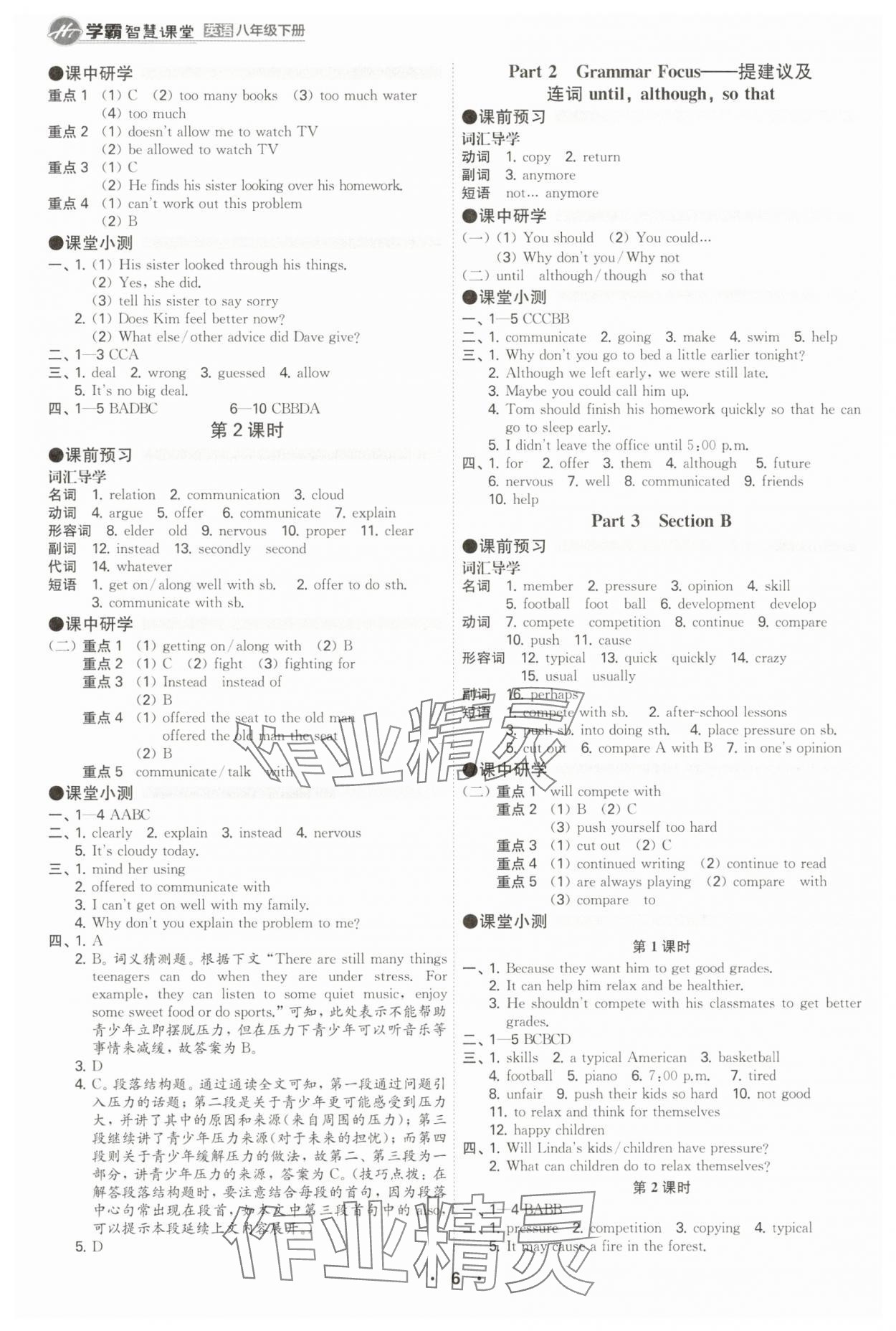 2025年學霸智慧課堂八年級英語下冊人教版 參考答案第5頁