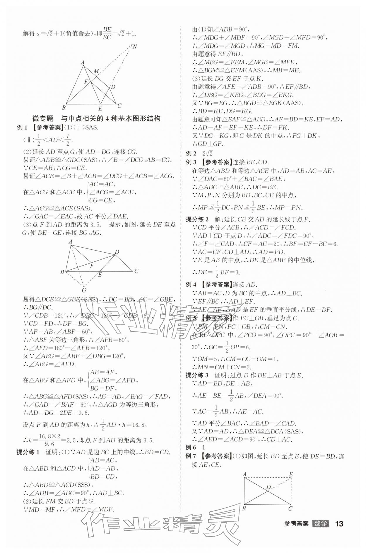 2026年中考总复习名师A计划数学中考&nbsp;第13页