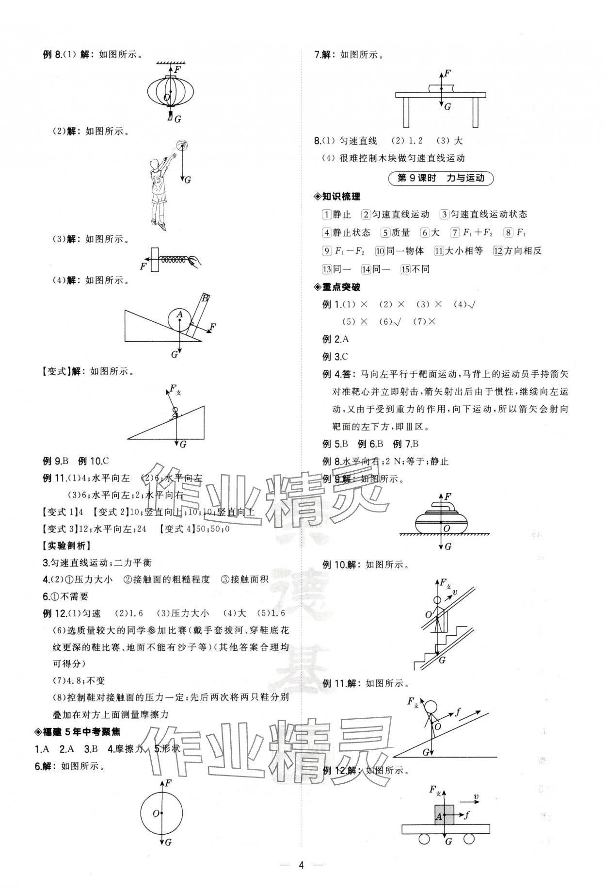 2025年荣德基点拨中考物理福建专版 第4页