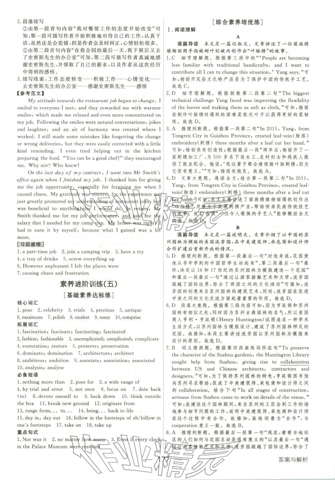 2025年绿色通道45分钟课时作业与单元测评高中英语选择性必修第三册人教版 参考答案第12页